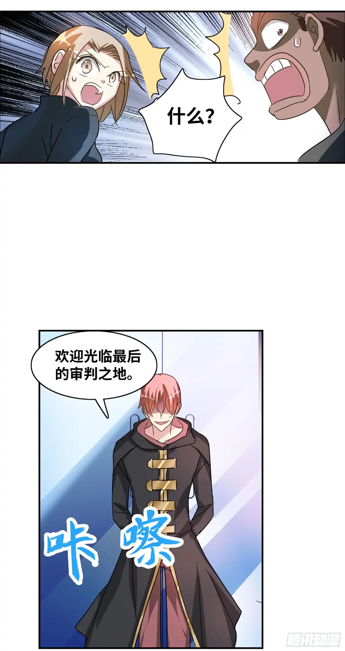 《给我闭嘴！·飒漫画》第112话 第13页