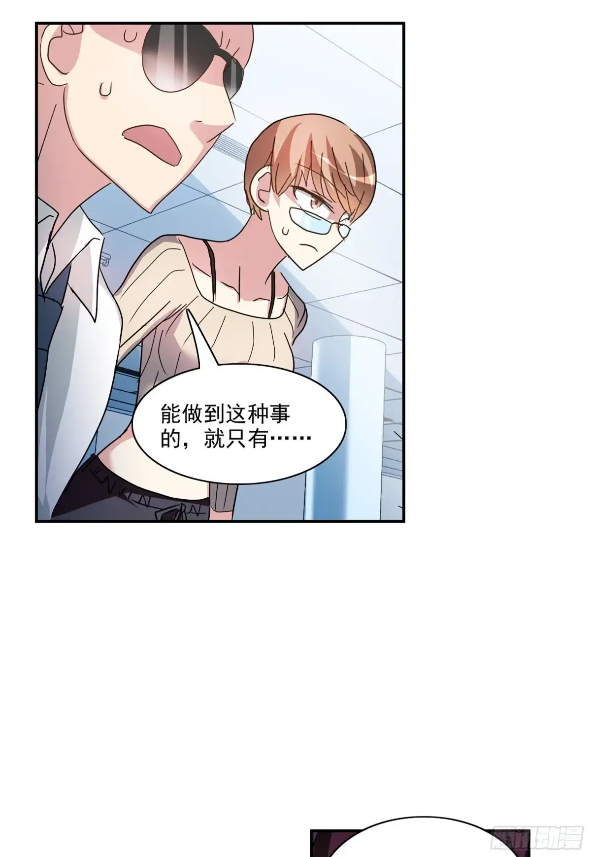 《给我闭嘴！·飒漫画》第112话 第11页