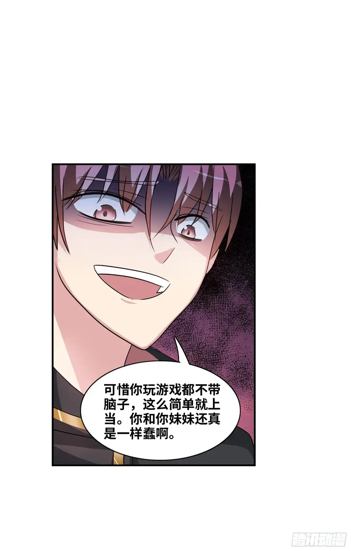 《给我闭嘴！·飒漫画》第112话 第4页