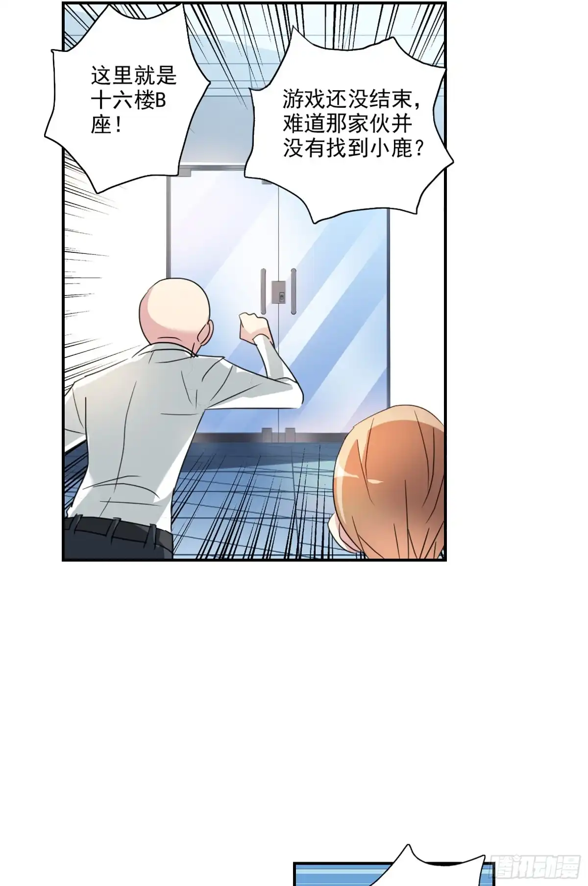 《给我闭嘴！·飒漫画》第112话 第8页