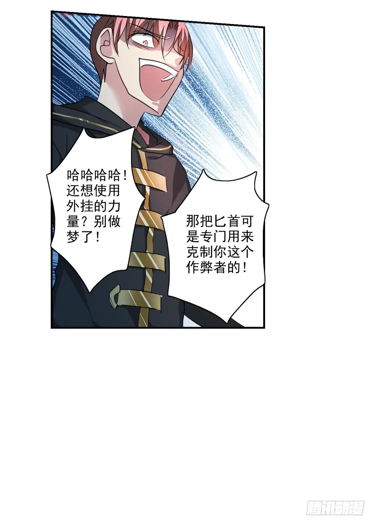 《给我闭嘴！·飒漫画》第112话 第6页
