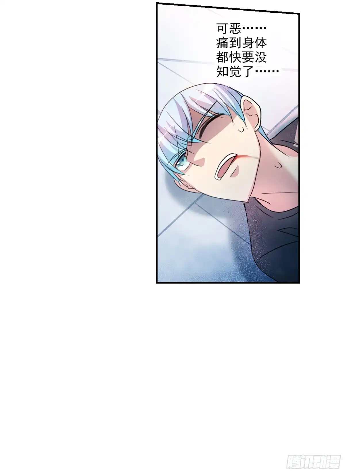 《给我闭嘴！·飒漫画》第112话 第7页
