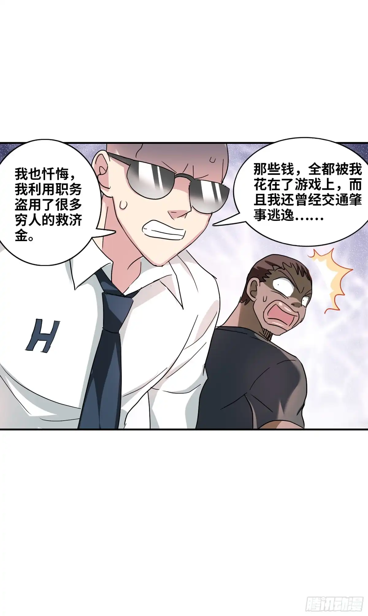 《给我闭嘴！·飒漫画》第113话 第21页