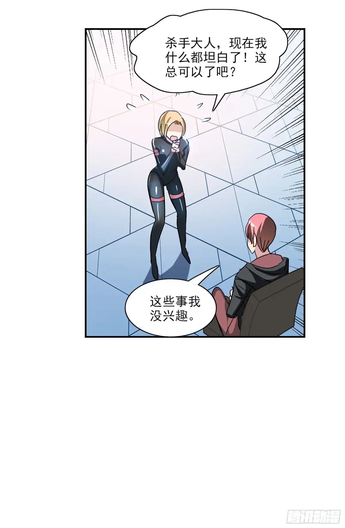 《给我闭嘴！·飒漫画》第113话 第23页