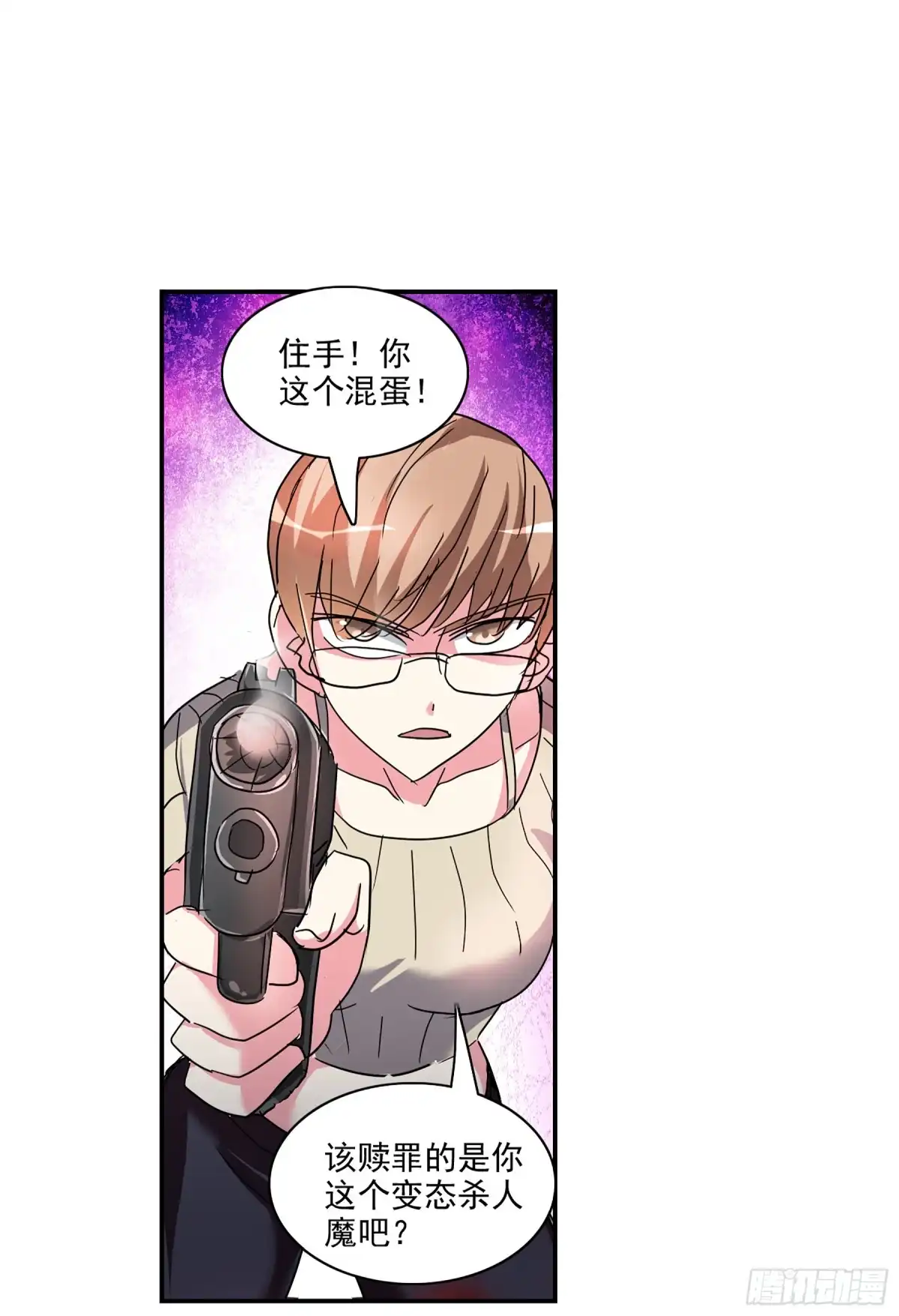 《给我闭嘴！·飒漫画》第113话 第8页