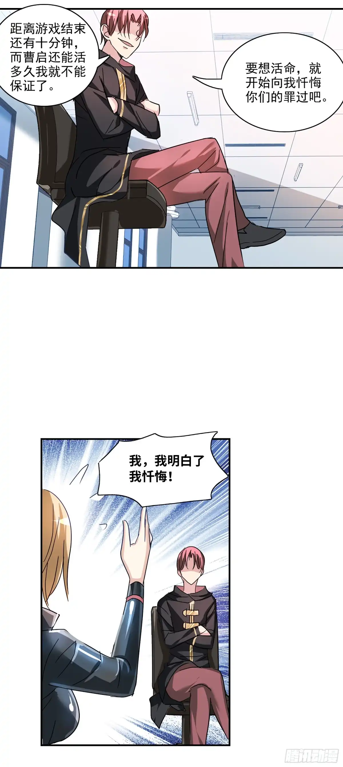 《给我闭嘴！·飒漫画》第113话 第17页