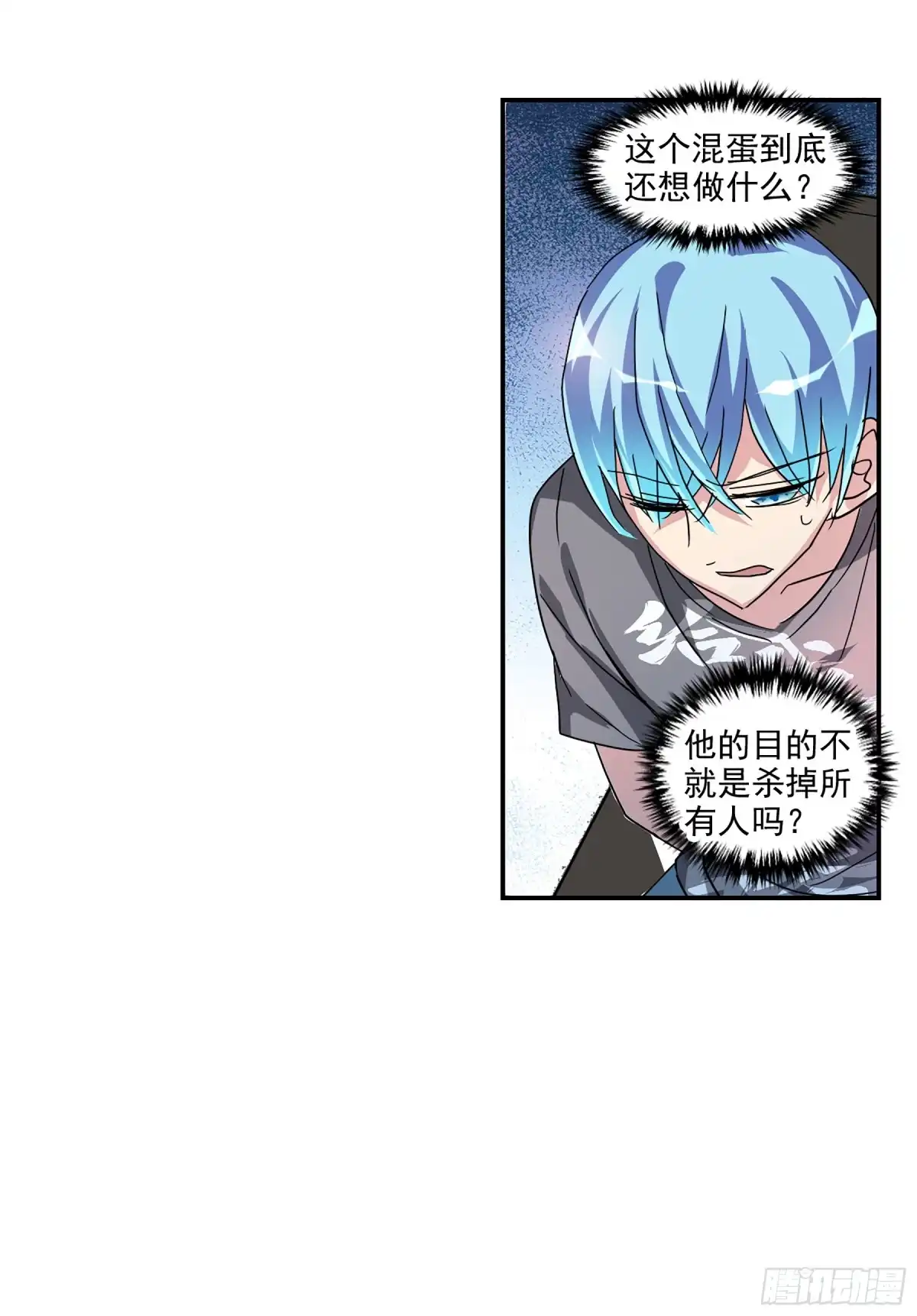 《给我闭嘴！·飒漫画》第113话 第16页