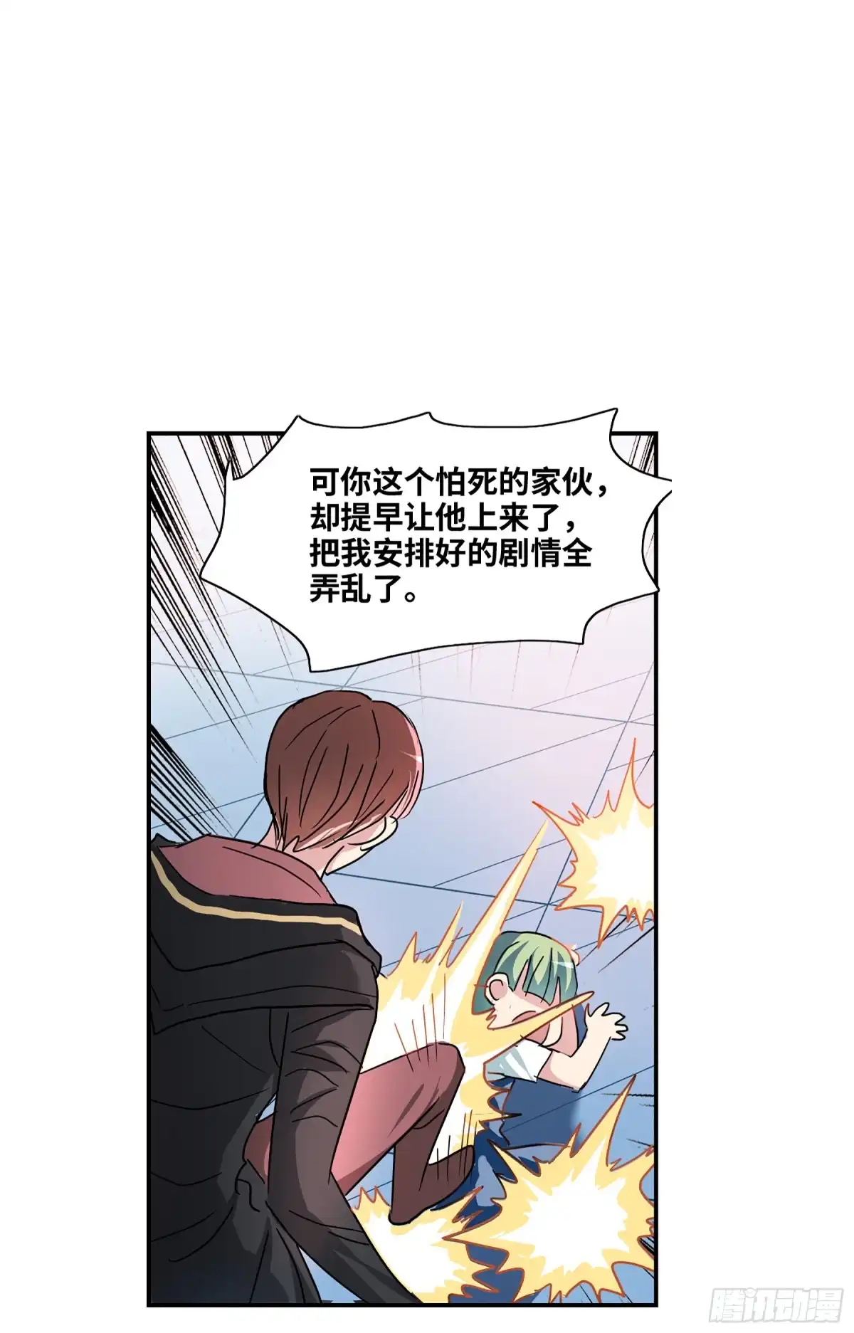 《给我闭嘴！·飒漫画》第113话 第6页