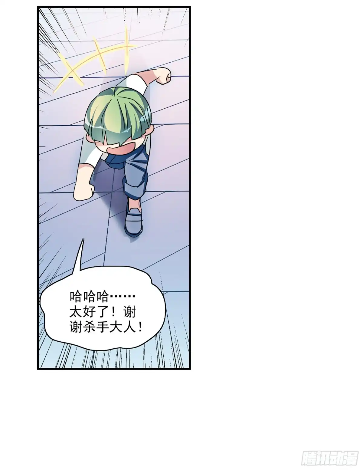 《给我闭嘴！·飒漫画》第113话 第3页