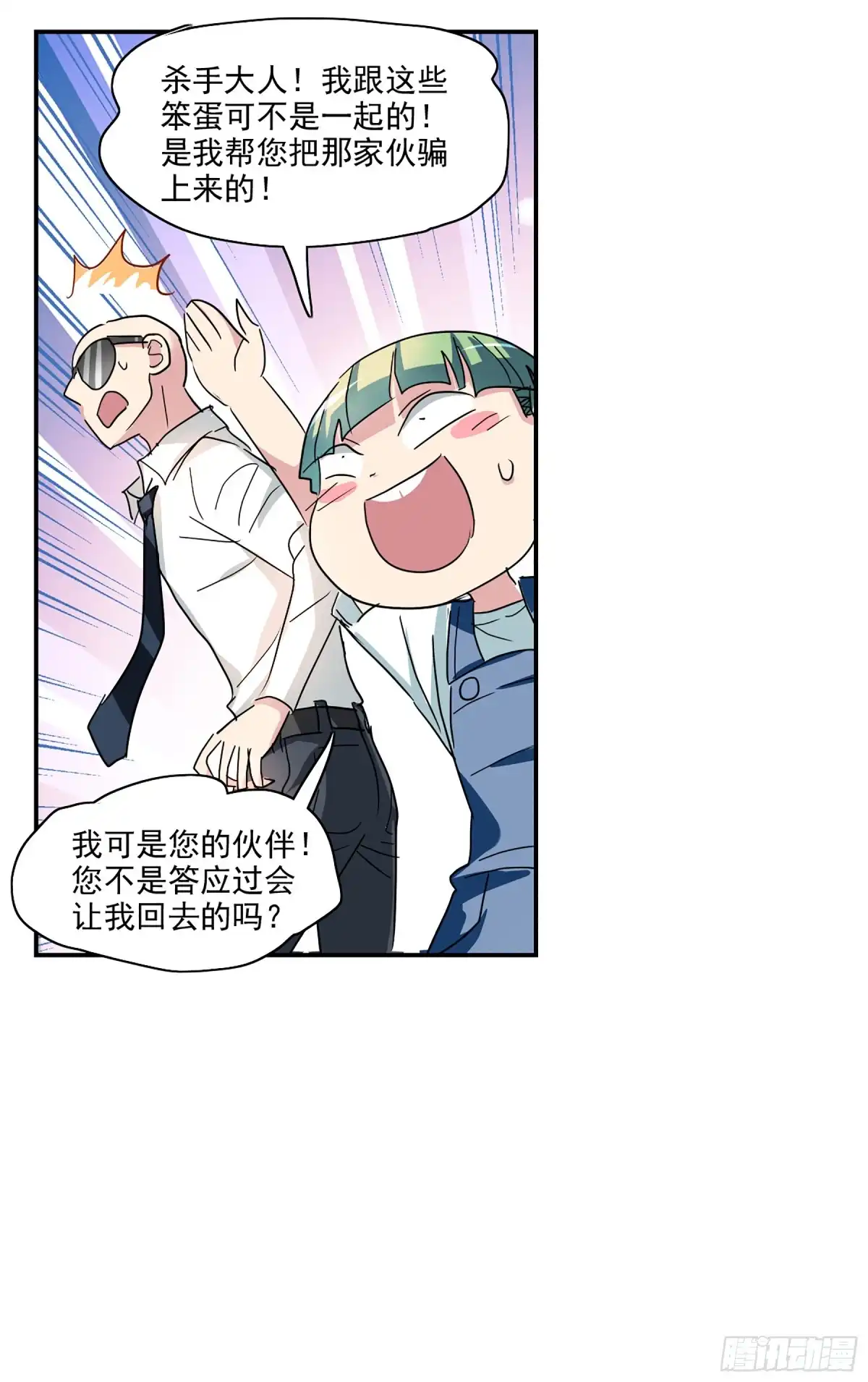《给我闭嘴！·飒漫画》第113话 第1页