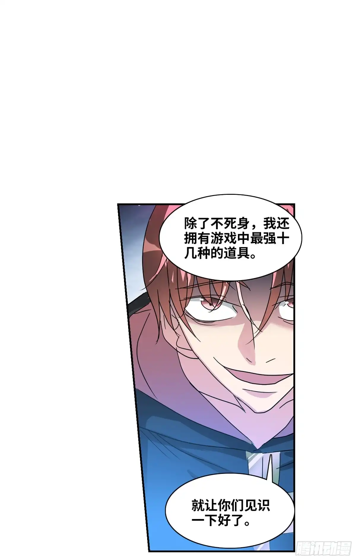 《给我闭嘴！·飒漫画》第113话 第12页