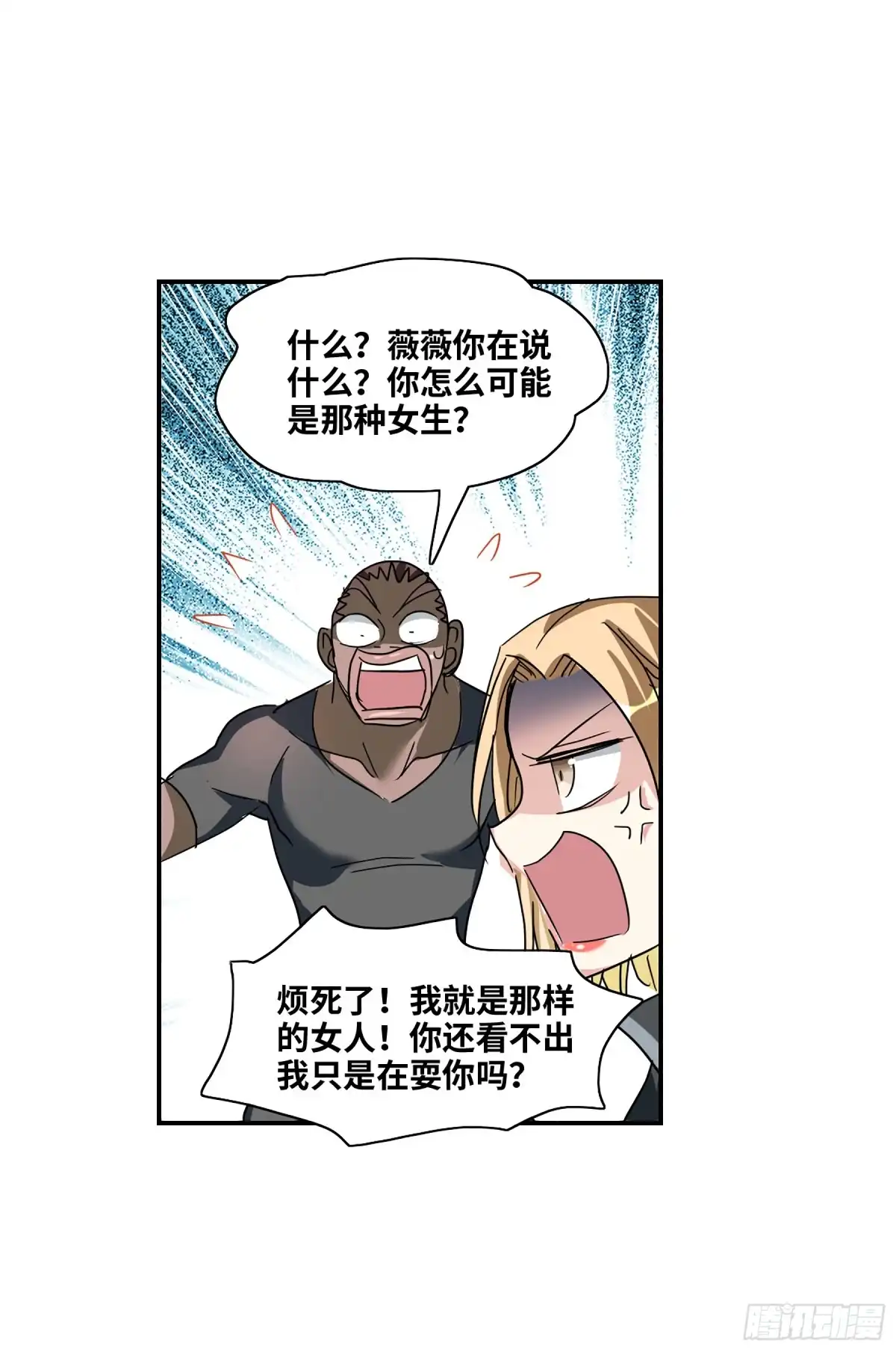《给我闭嘴！·飒漫画》第113话 第19页