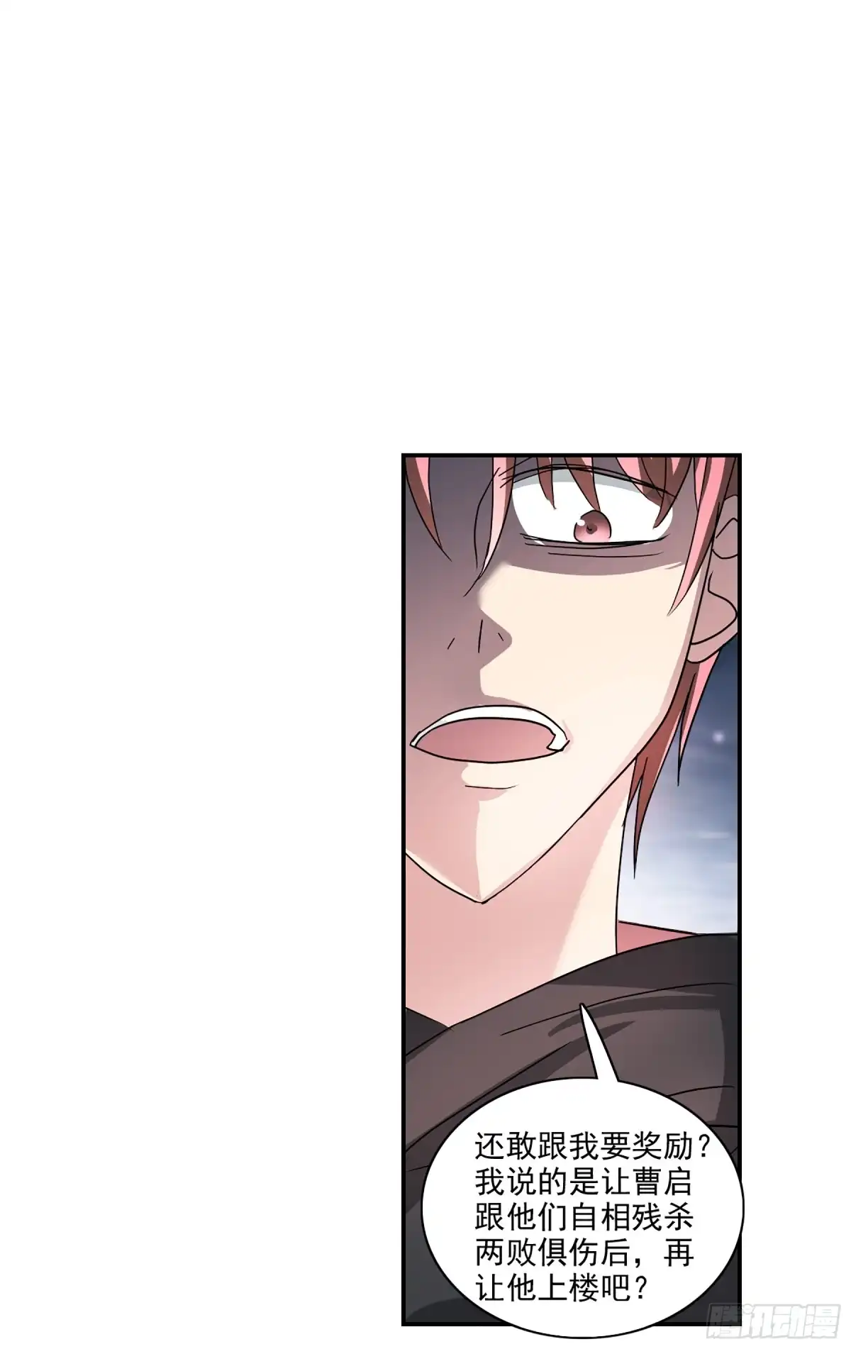 《给我闭嘴！·飒漫画》第113话 第5页