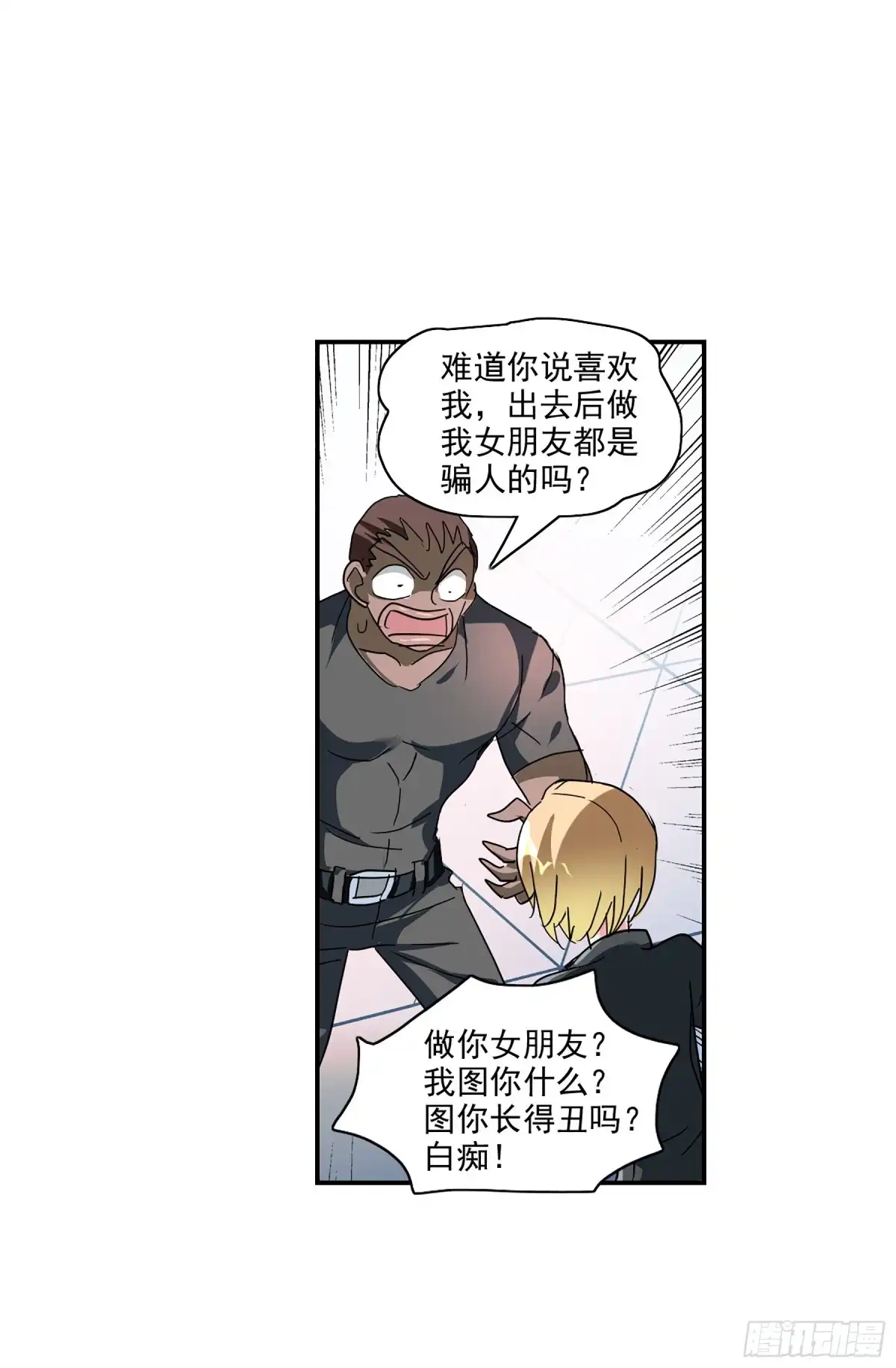 《给我闭嘴！·飒漫画》第113话 第20页