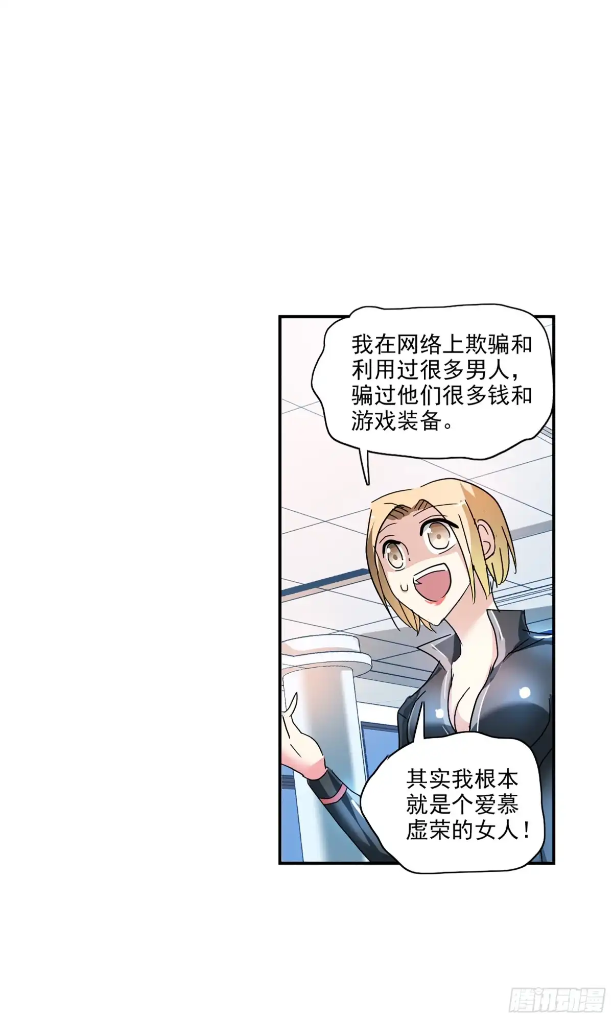 《给我闭嘴！·飒漫画》第113话 第18页