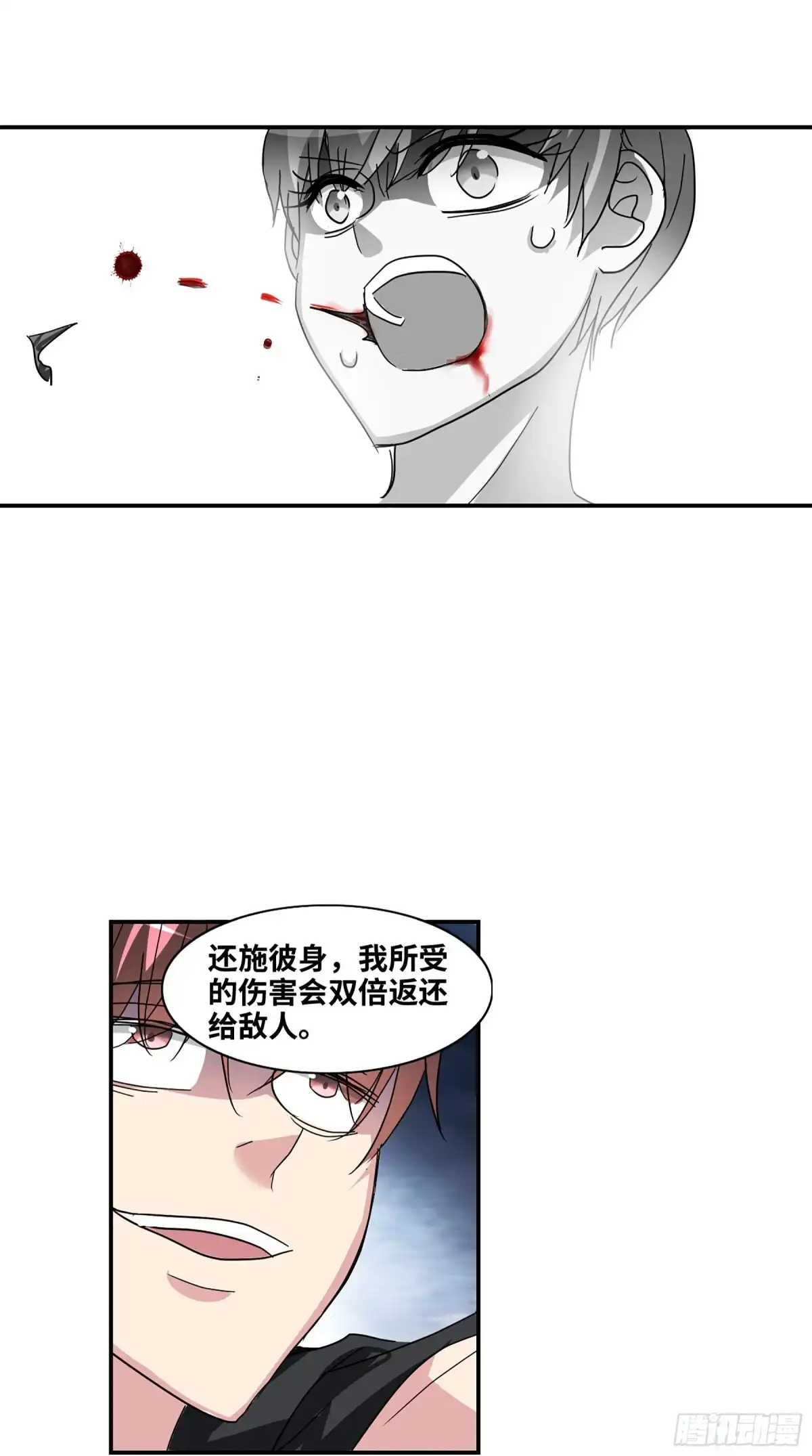 《给我闭嘴！·飒漫画》第113话 第14页