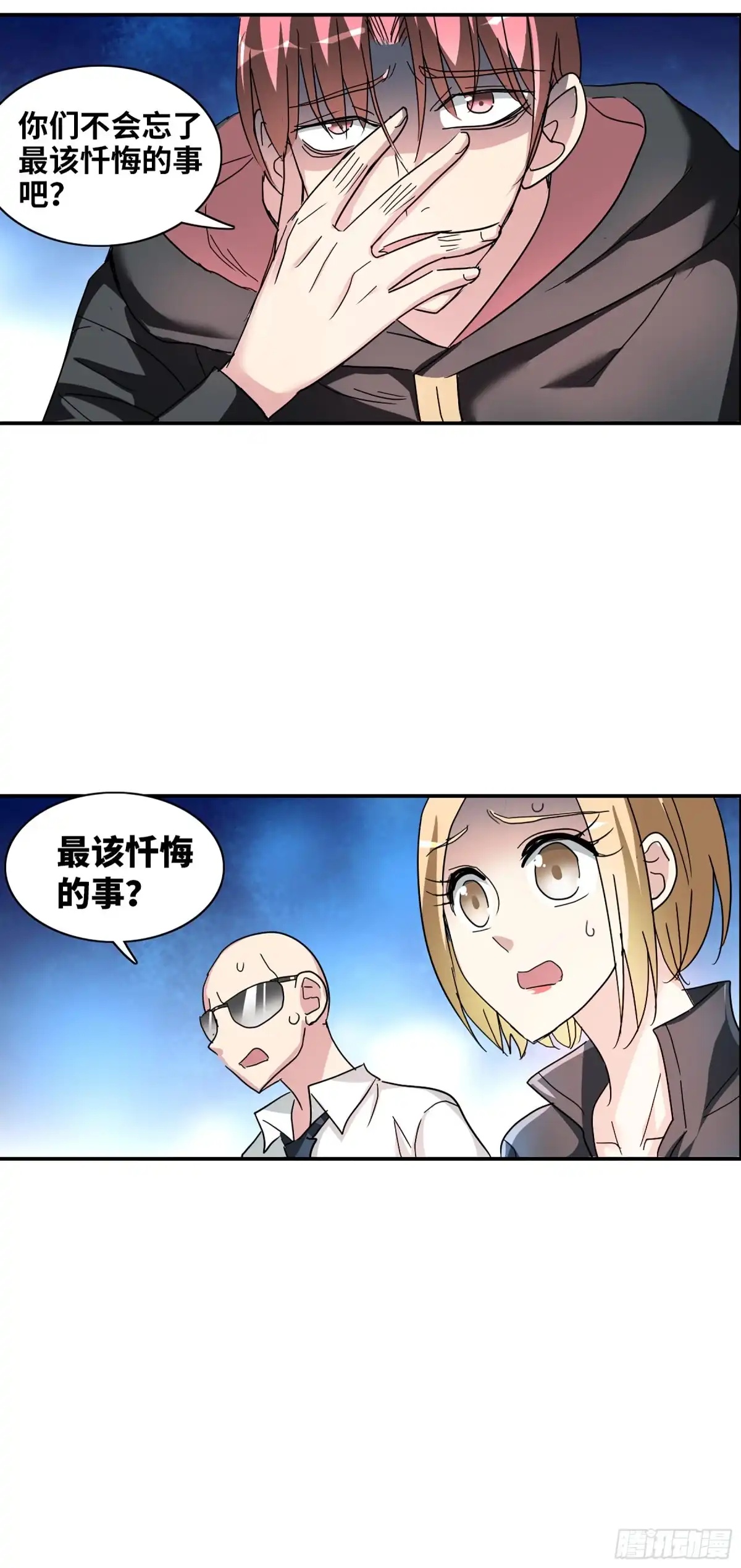 《给我闭嘴！·飒漫画》第113话 第24页