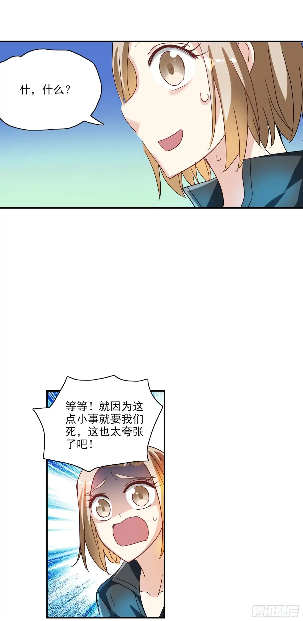 《给我闭嘴！·飒漫画》第114话 第4页