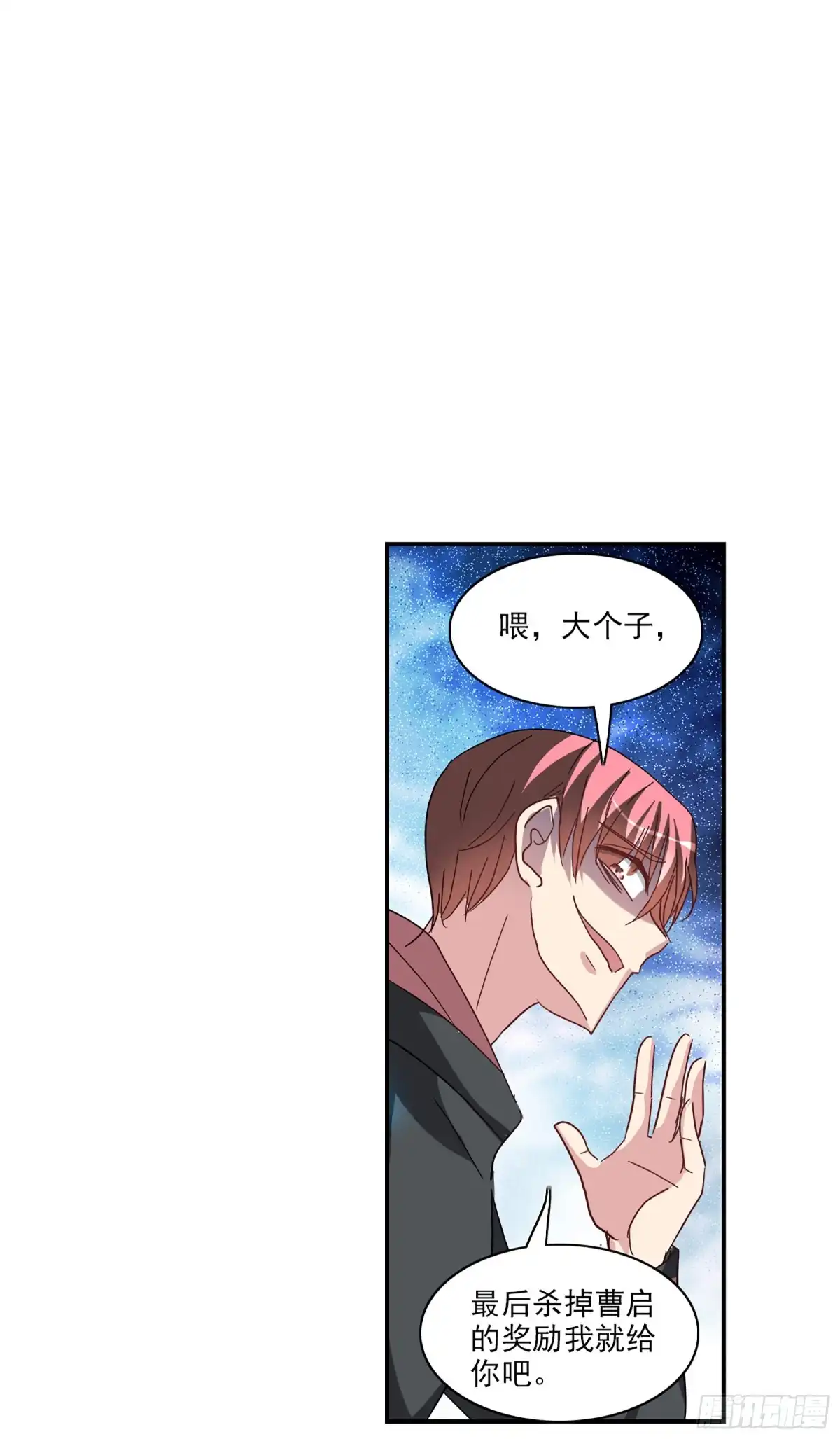 《给我闭嘴！·飒漫画》第114话 第9页