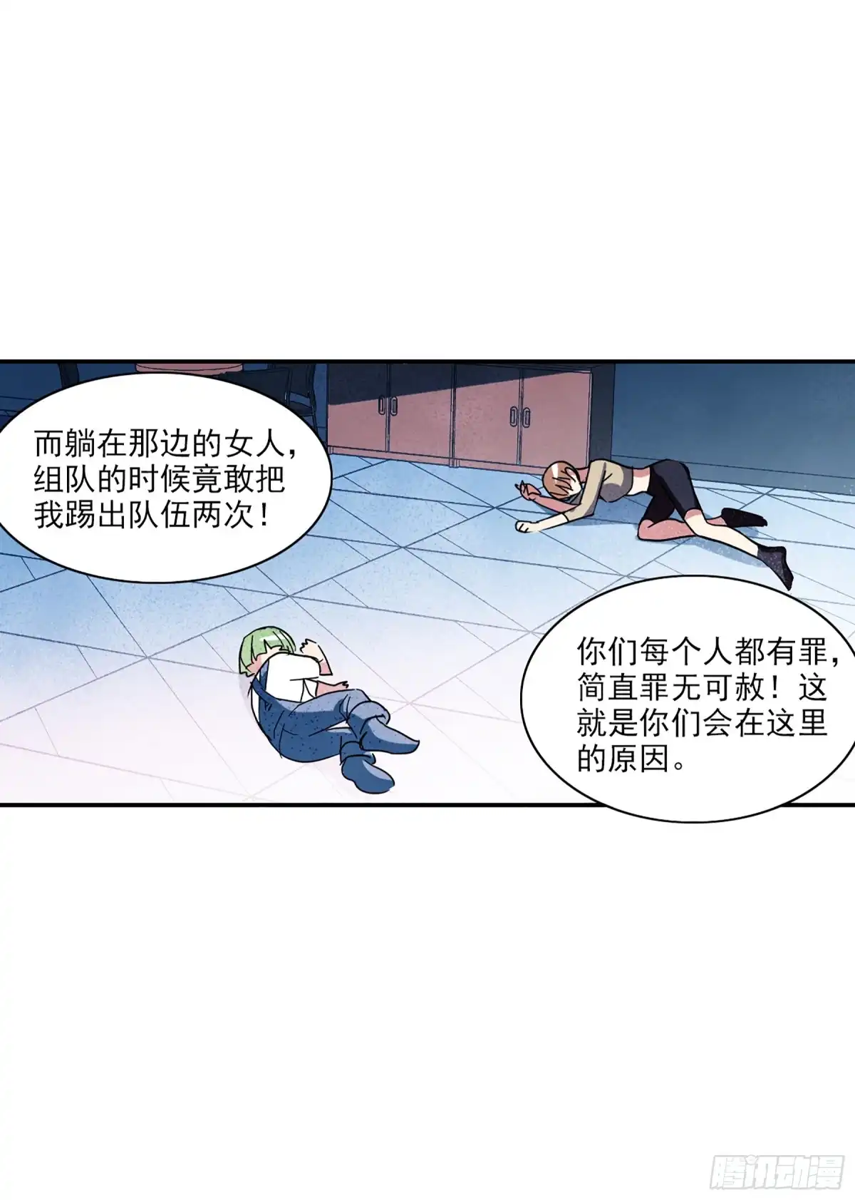 《给我闭嘴！·飒漫画》第114话 第3页