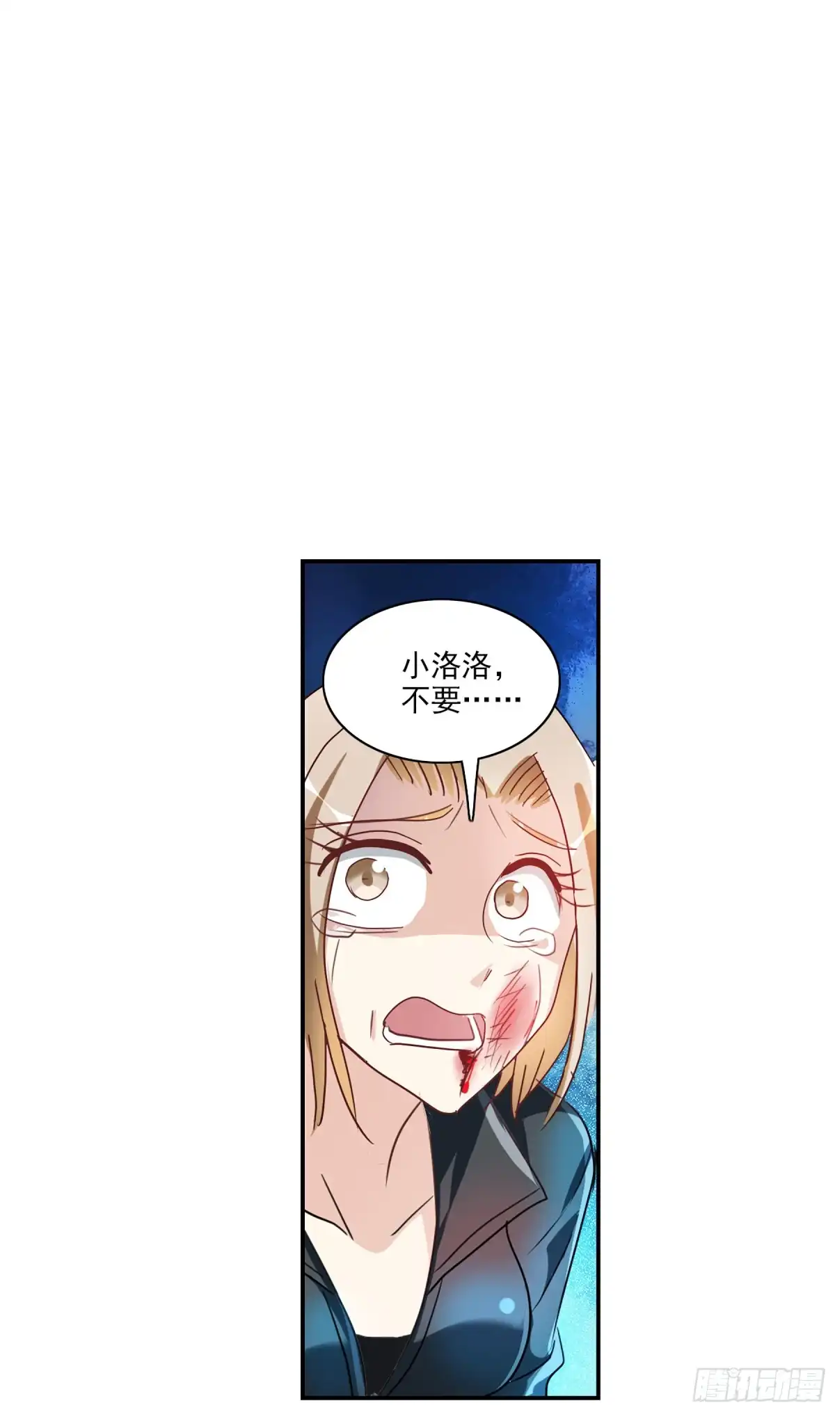 《给我闭嘴！·飒漫画》第114话 第12页