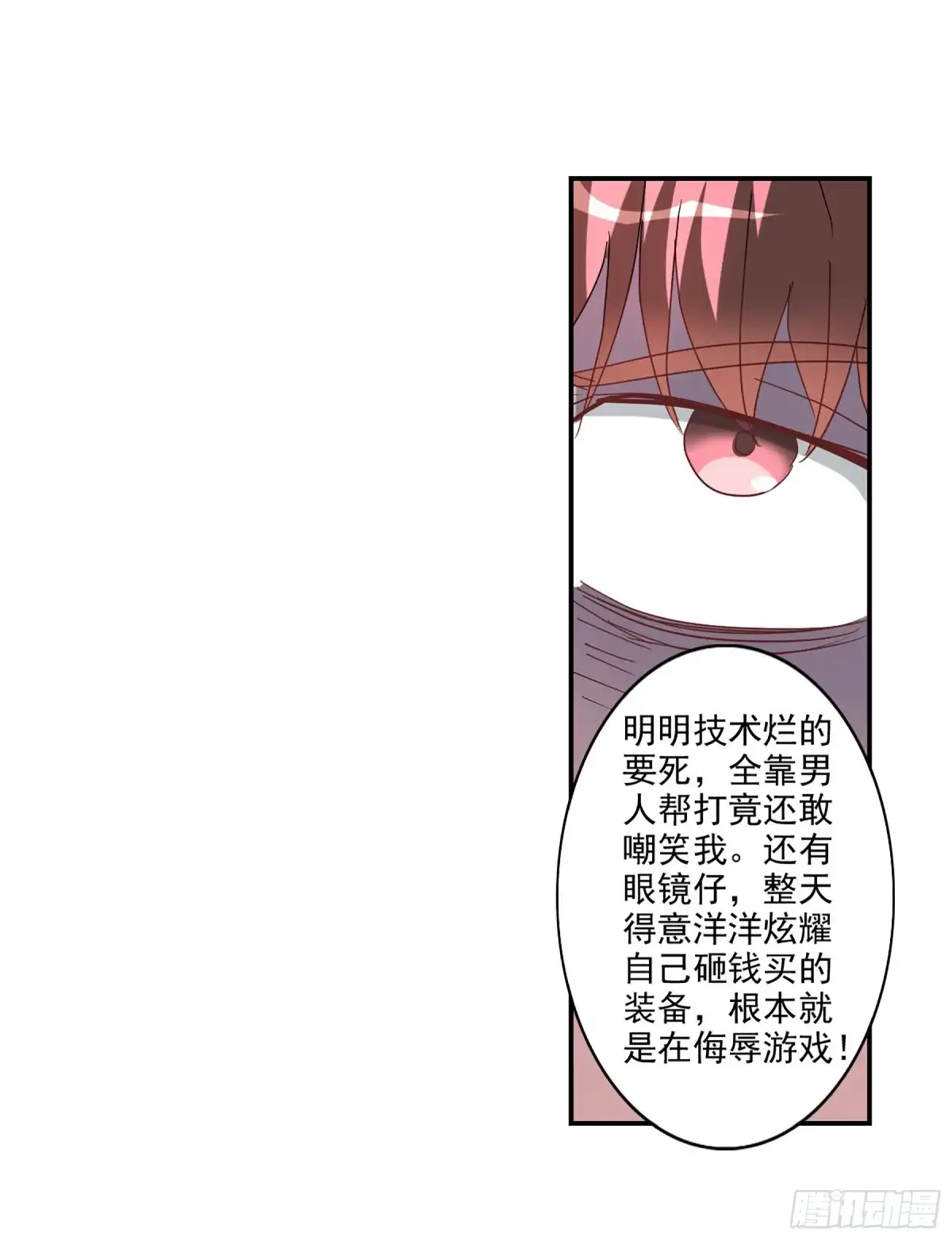 《给我闭嘴！·飒漫画》第114话 第2页