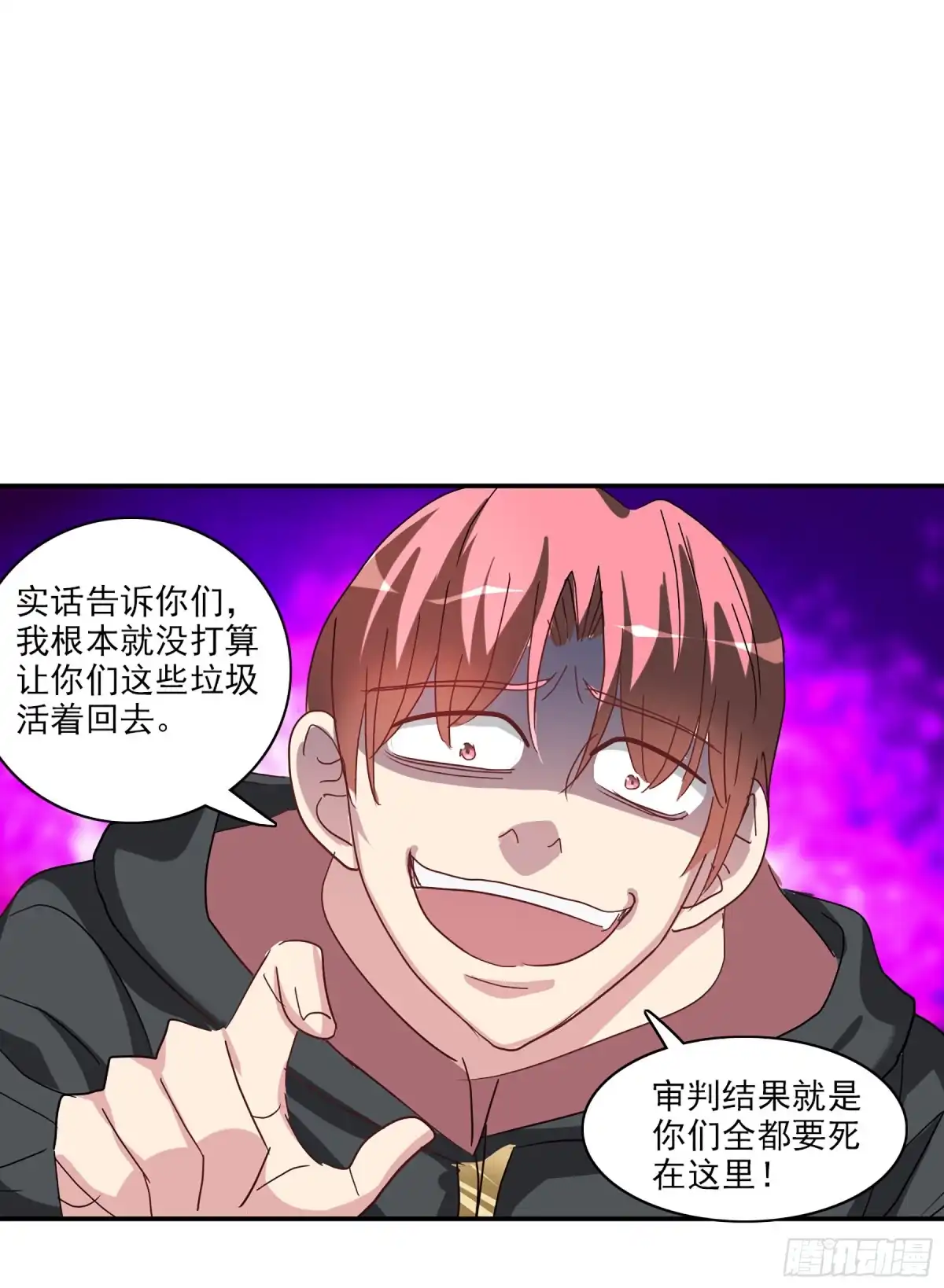 《给我闭嘴！·飒漫画》第114话 第7页