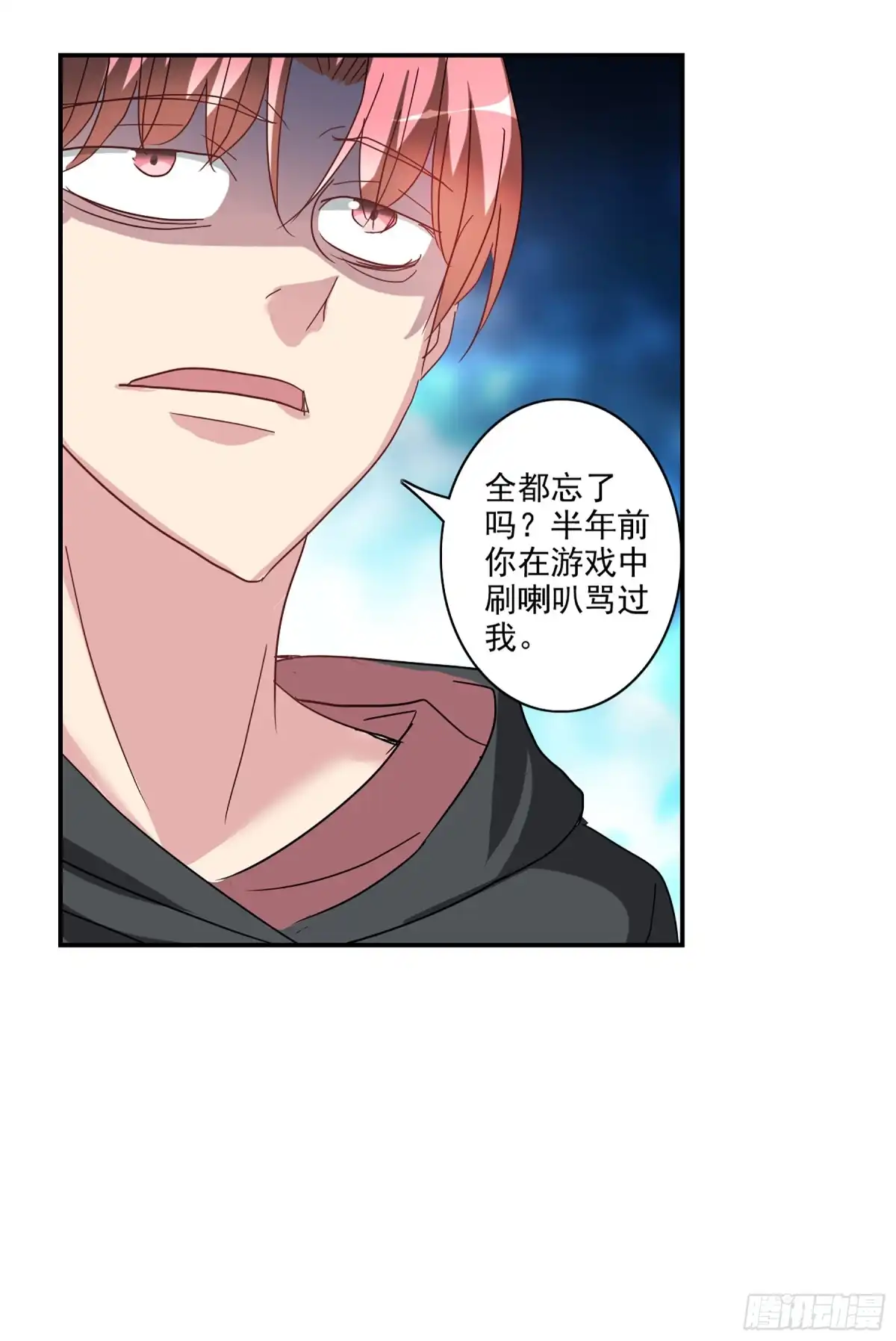 《给我闭嘴！·飒漫画》第114话 第1页