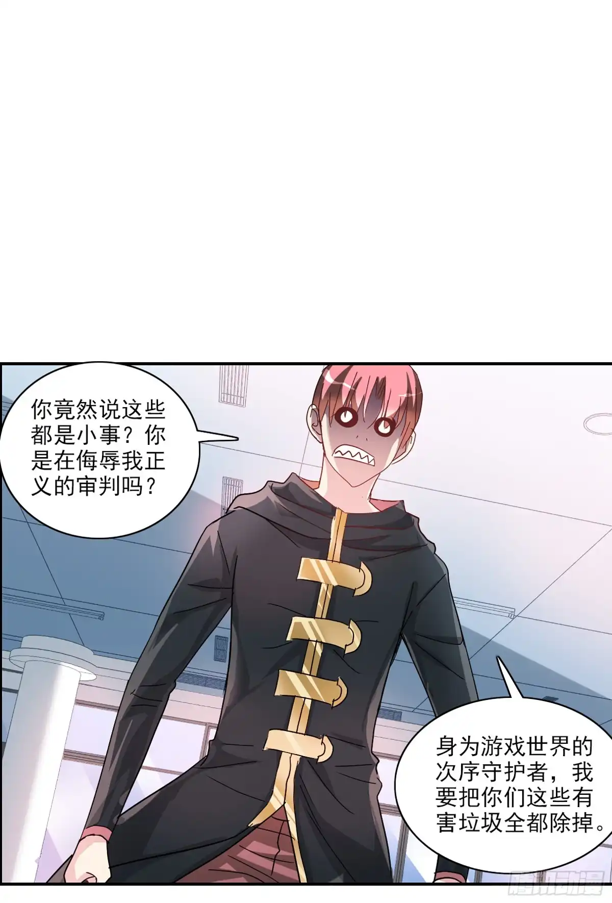 《给我闭嘴！·飒漫画》第114话 第6页
