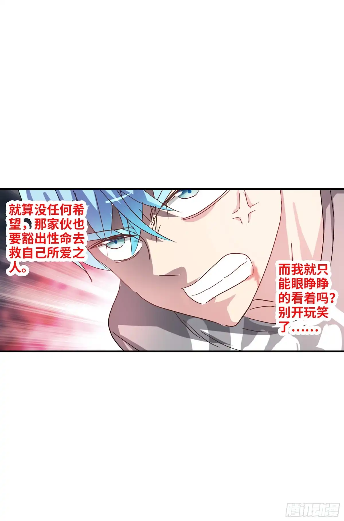 《给我闭嘴！·飒漫画》第114话 第24页