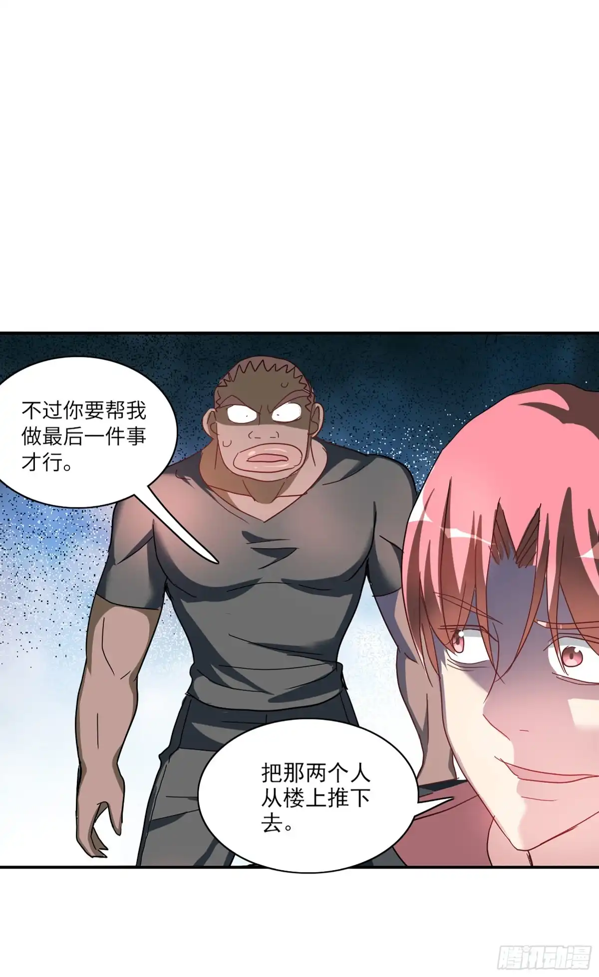《给我闭嘴！·飒漫画》第114话 第10页