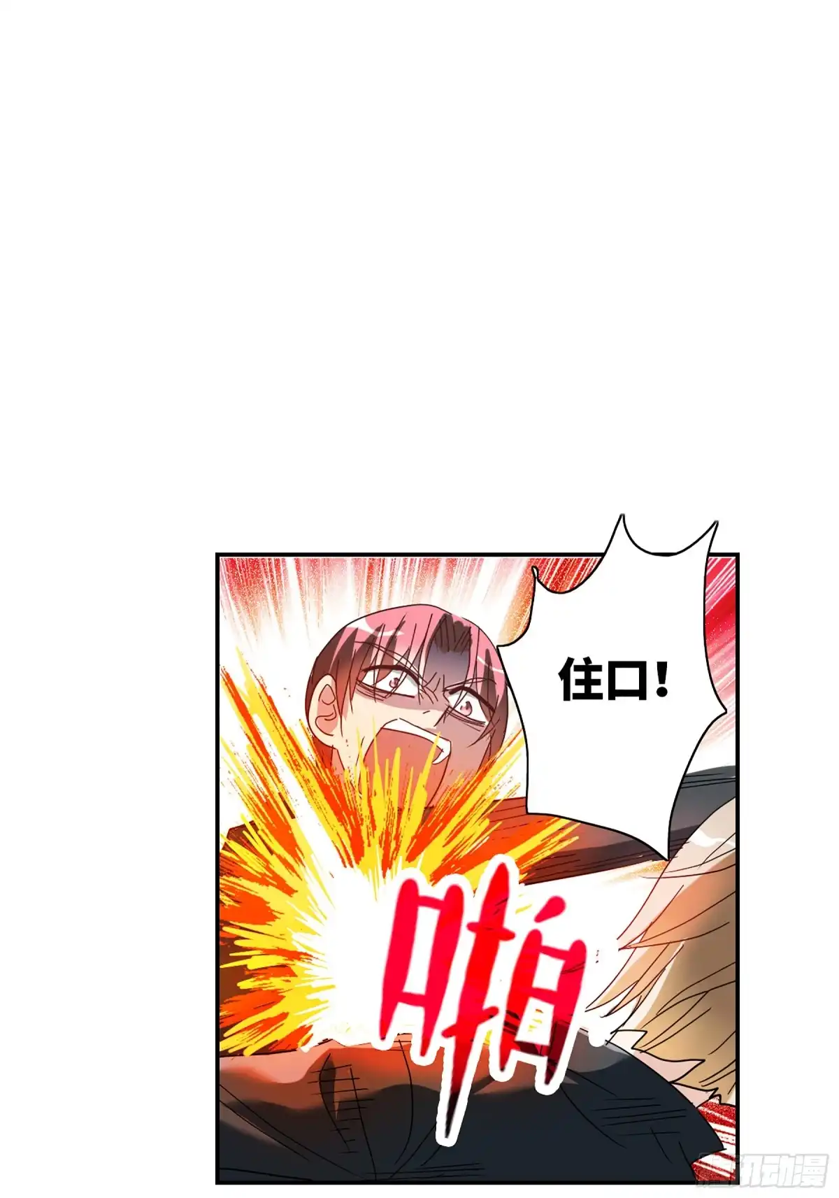 《给我闭嘴！·飒漫画》第114话 第5页