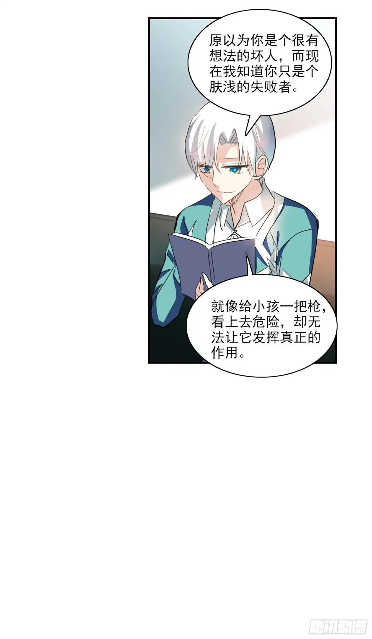 《给我闭嘴！·飒漫画》第115话 第18页