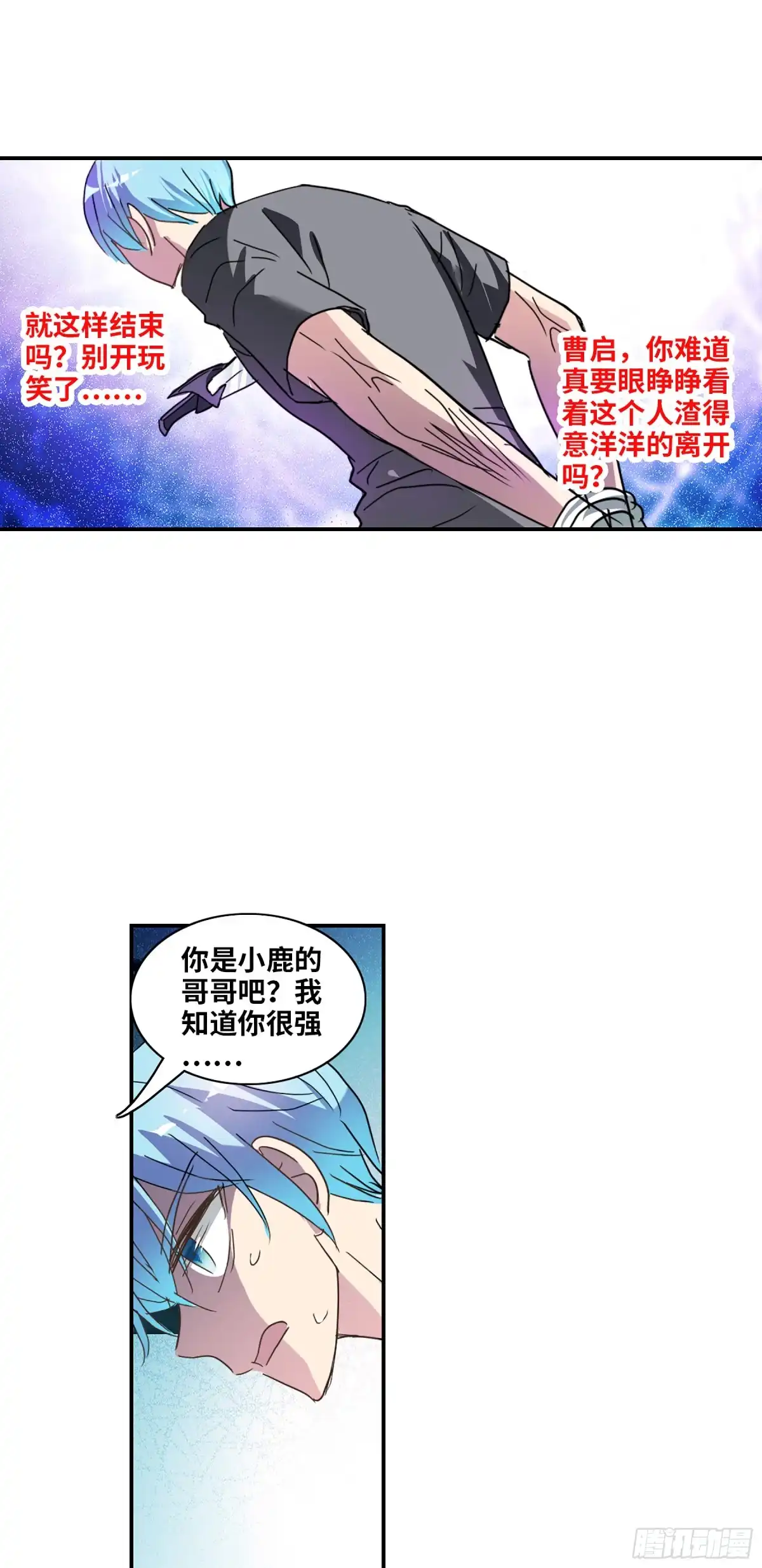 《给我闭嘴！·飒漫画》第115话 第6页