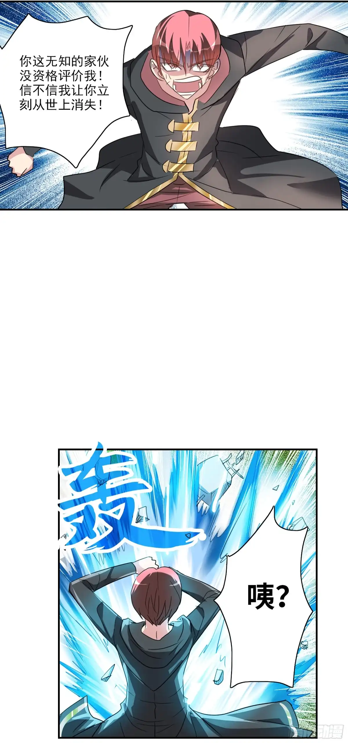 《给我闭嘴！·飒漫画》第115话 第19页