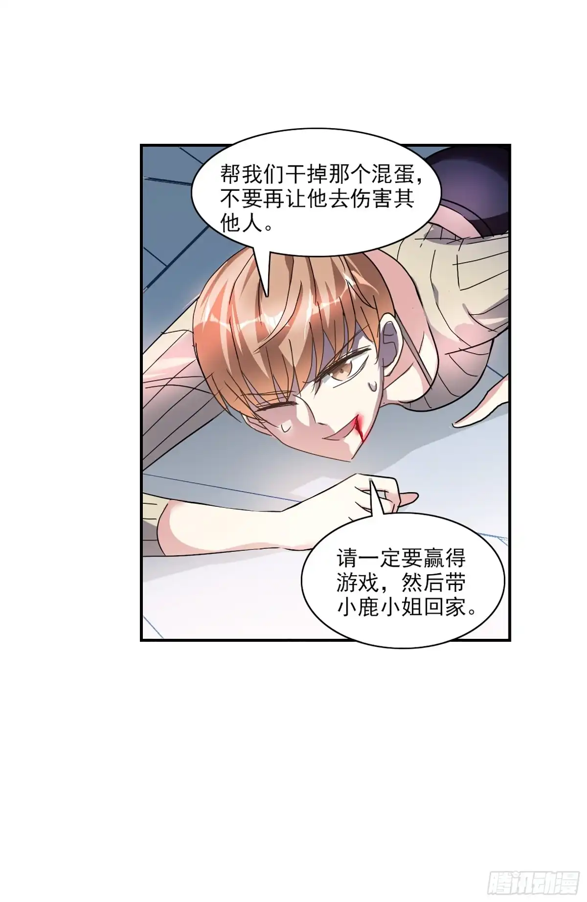 《给我闭嘴！·飒漫画》第115话 第10页