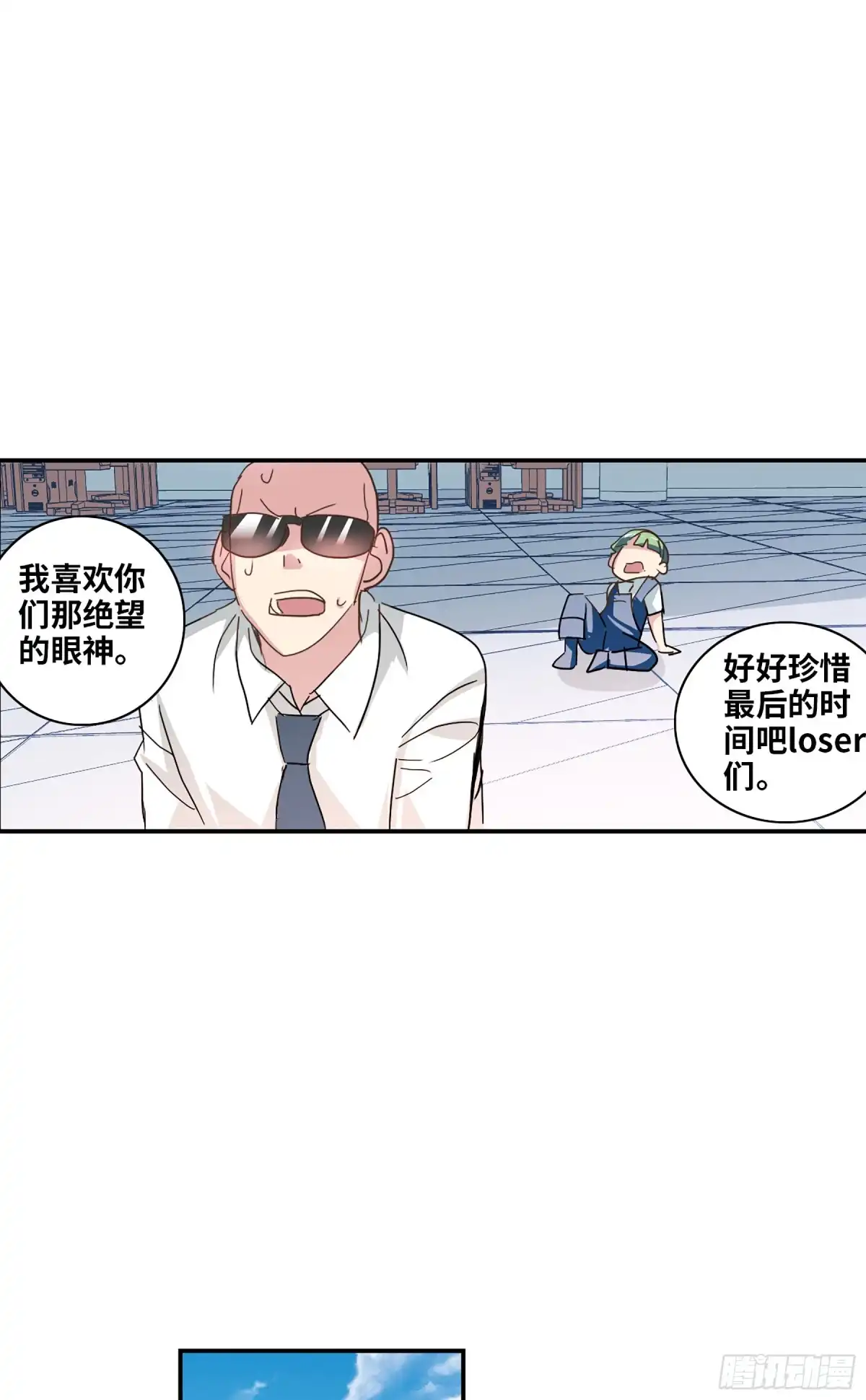 《给我闭嘴！·飒漫画》第115话 第3页