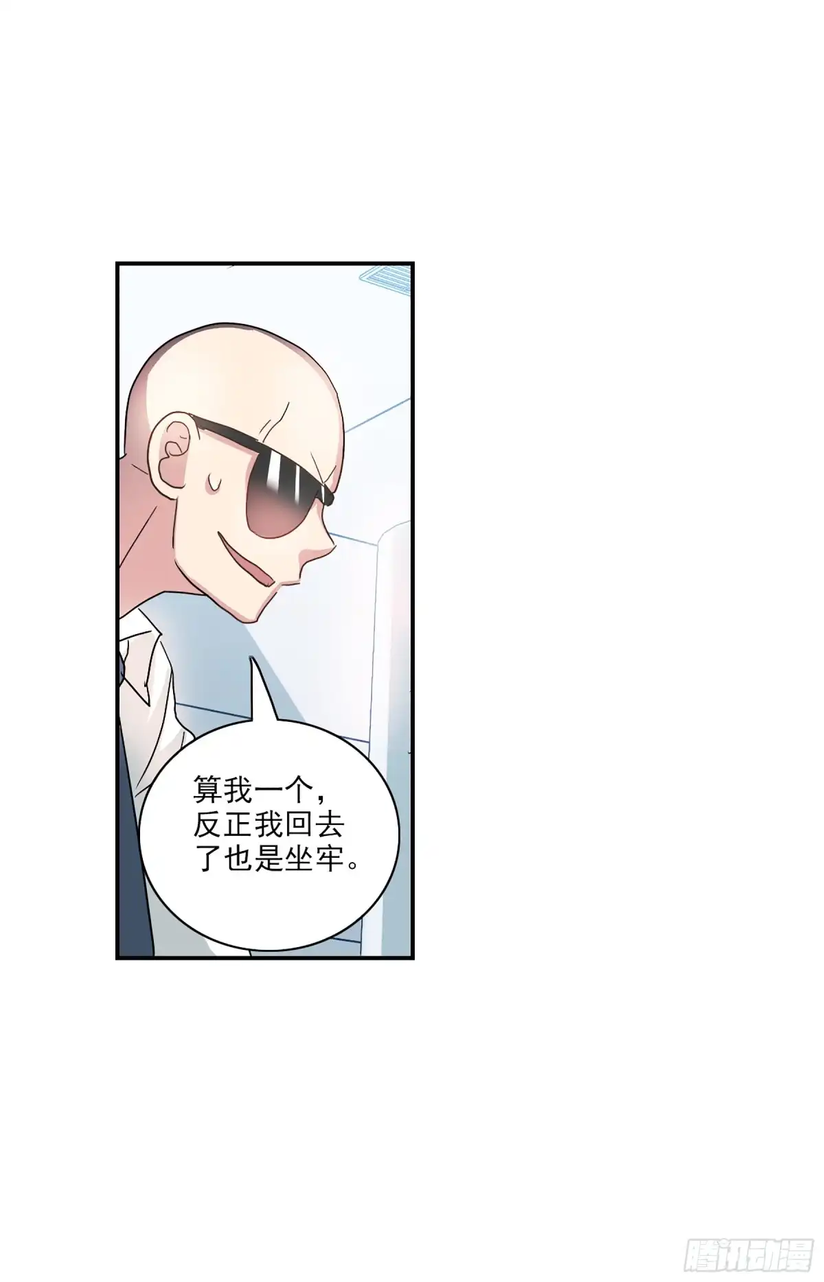《给我闭嘴！·飒漫画》第115话 第9页