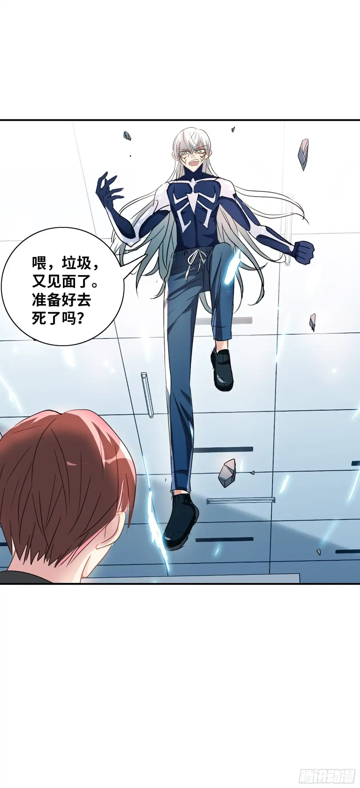 《给我闭嘴！·飒漫画》第115话 第21页