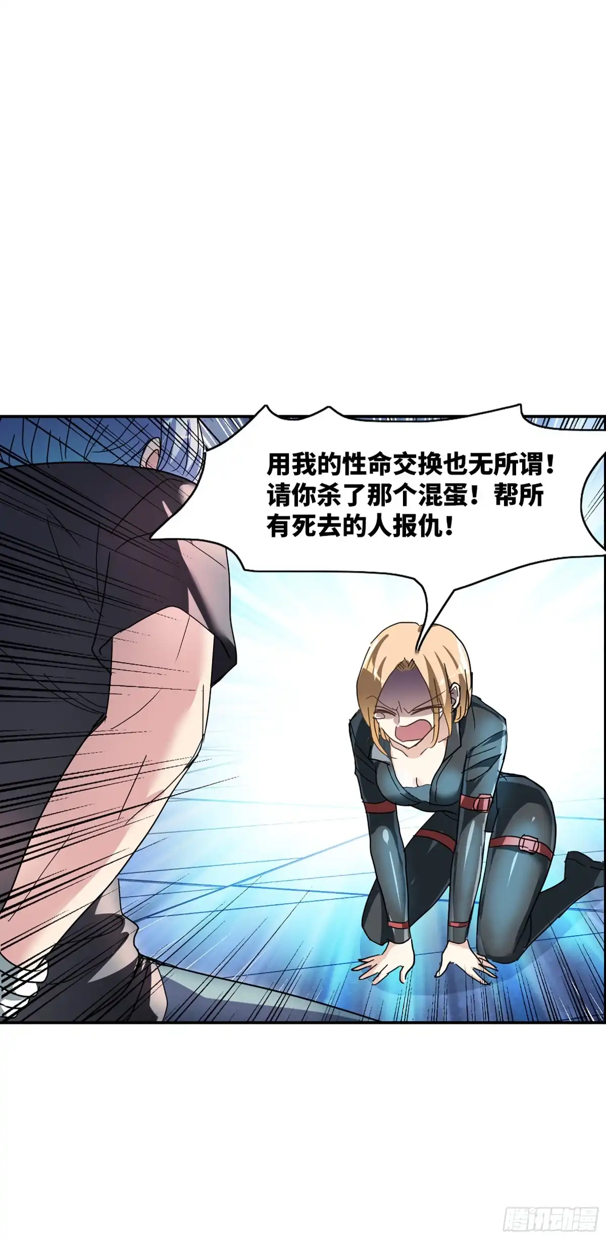 《给我闭嘴！·飒漫画》第115话 第8页