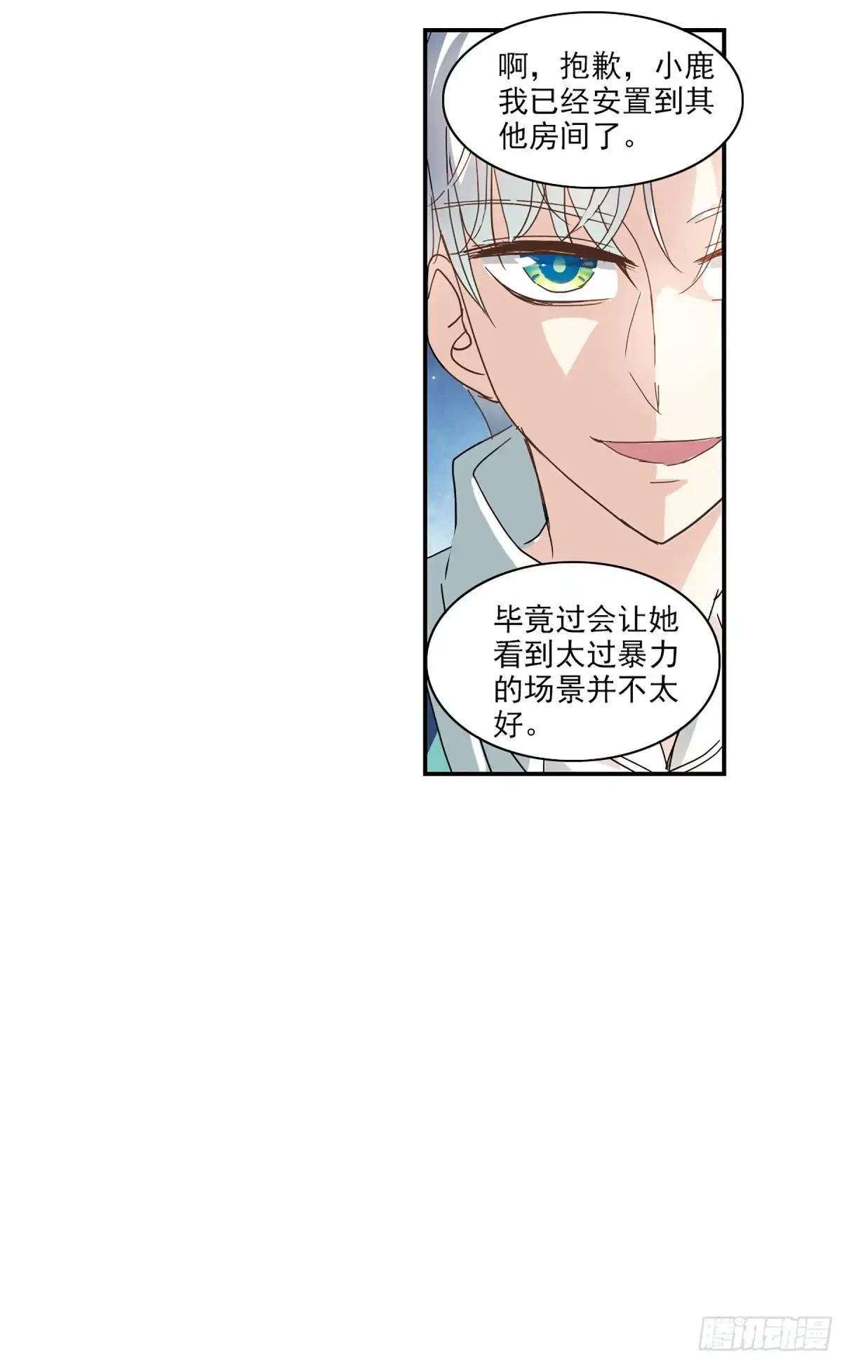 《给我闭嘴！·飒漫画》第115话 第16页