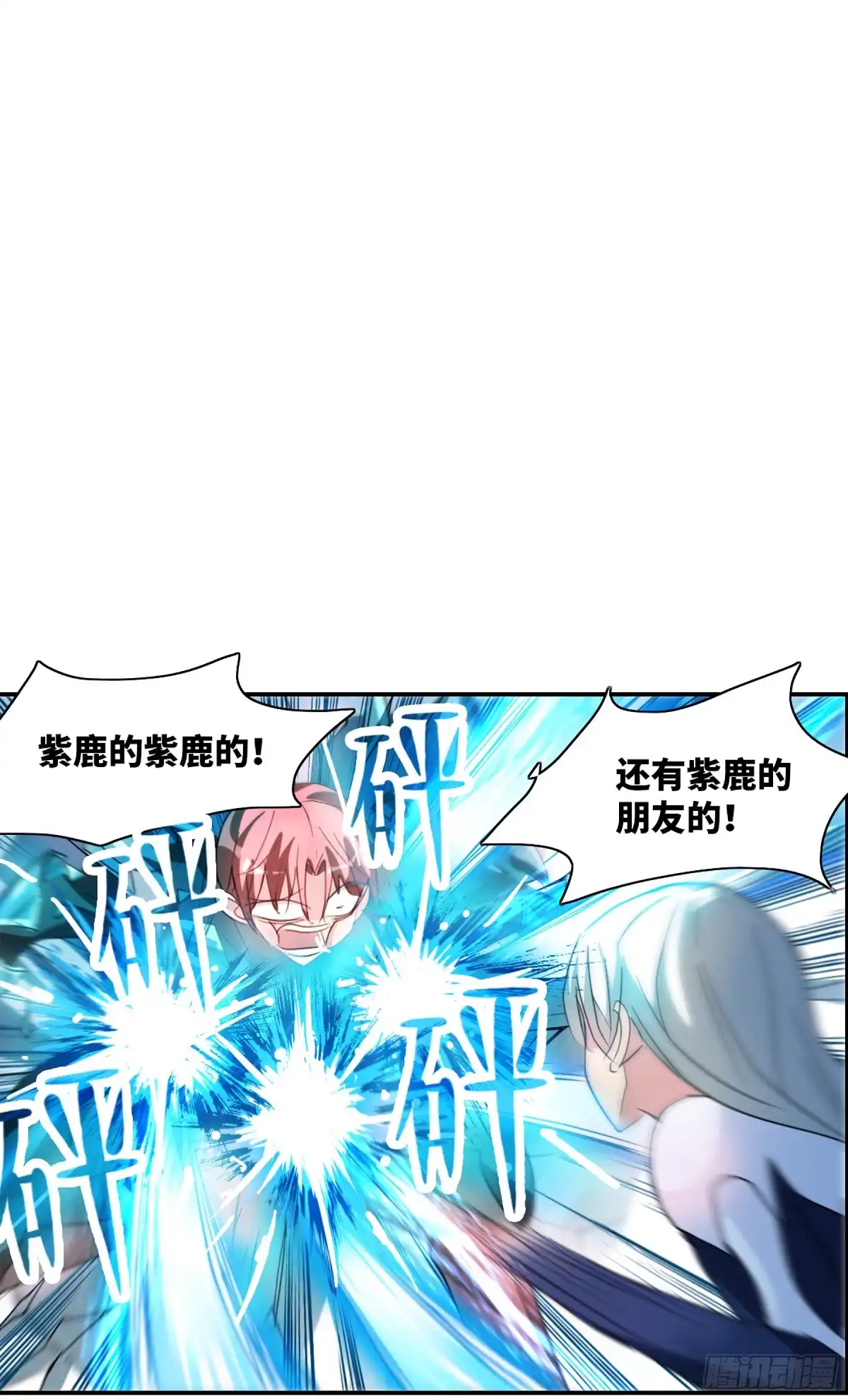 《给我闭嘴！·飒漫画》第116话 第13页