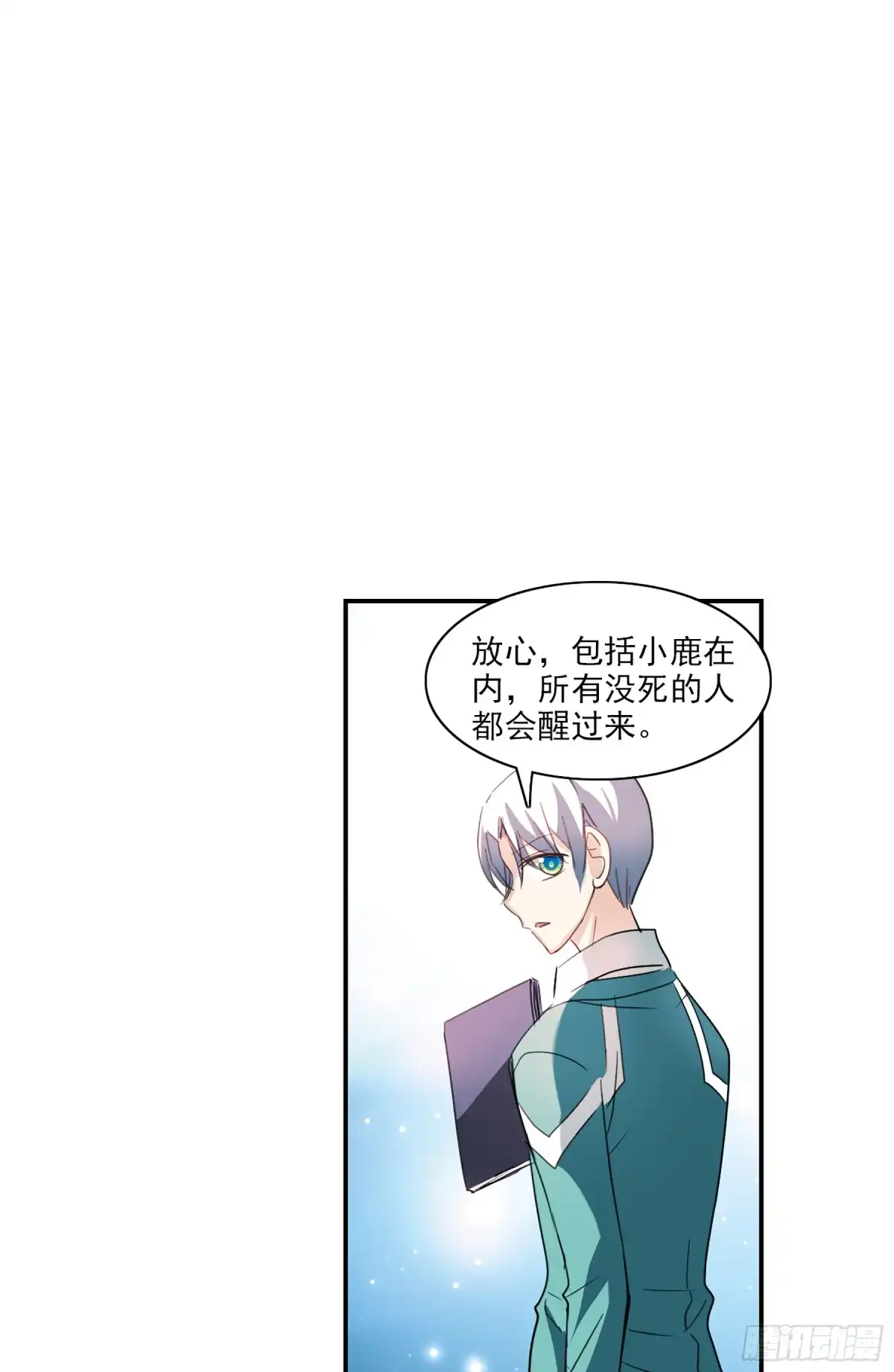 《给我闭嘴！·飒漫画》第116话 第20页
