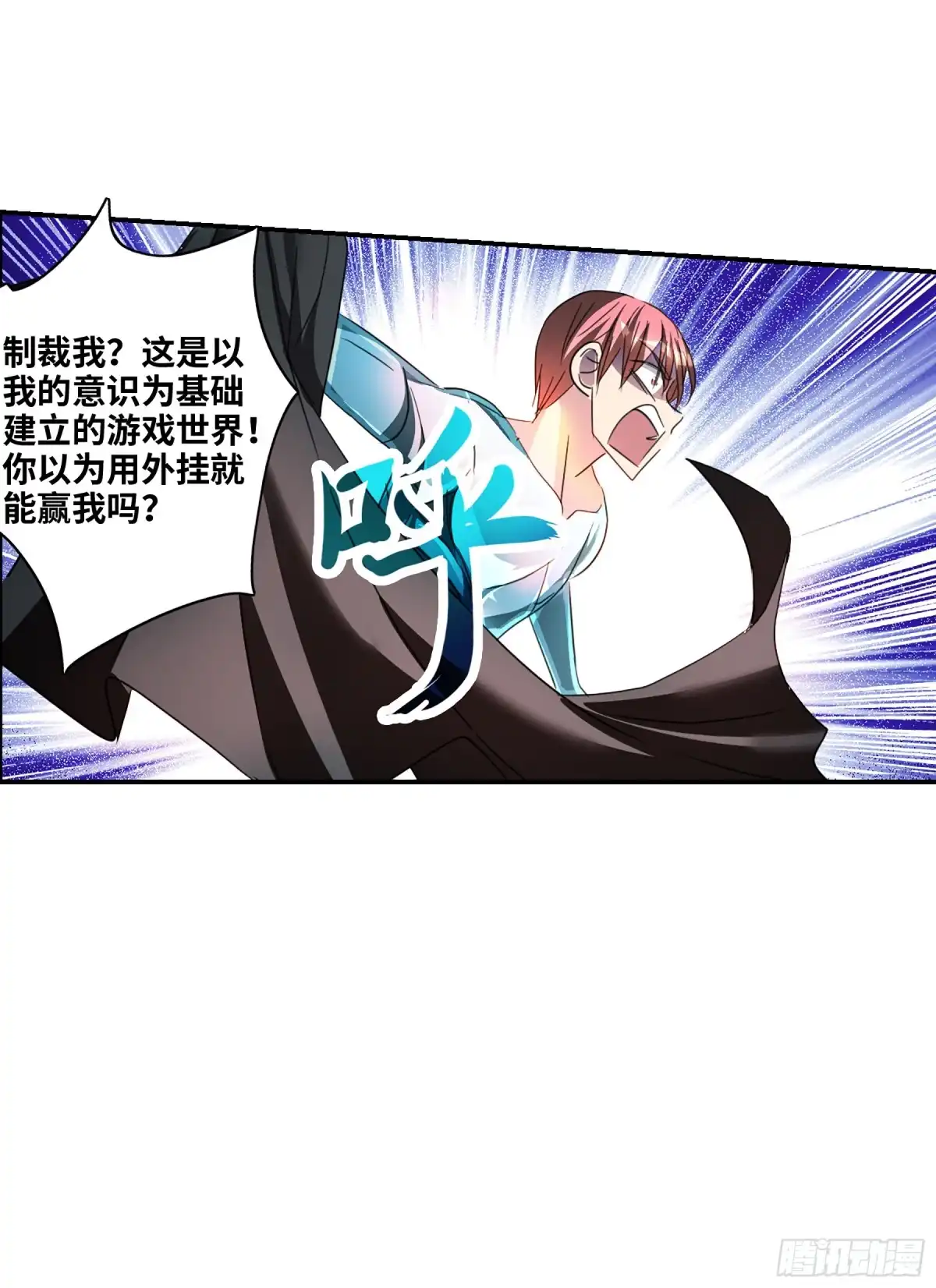 《给我闭嘴！·飒漫画》第116话 第4页