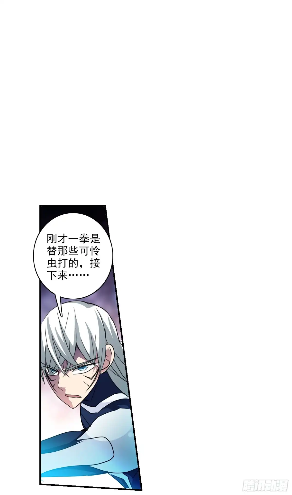 《给我闭嘴！·飒漫画》第116话 第7页