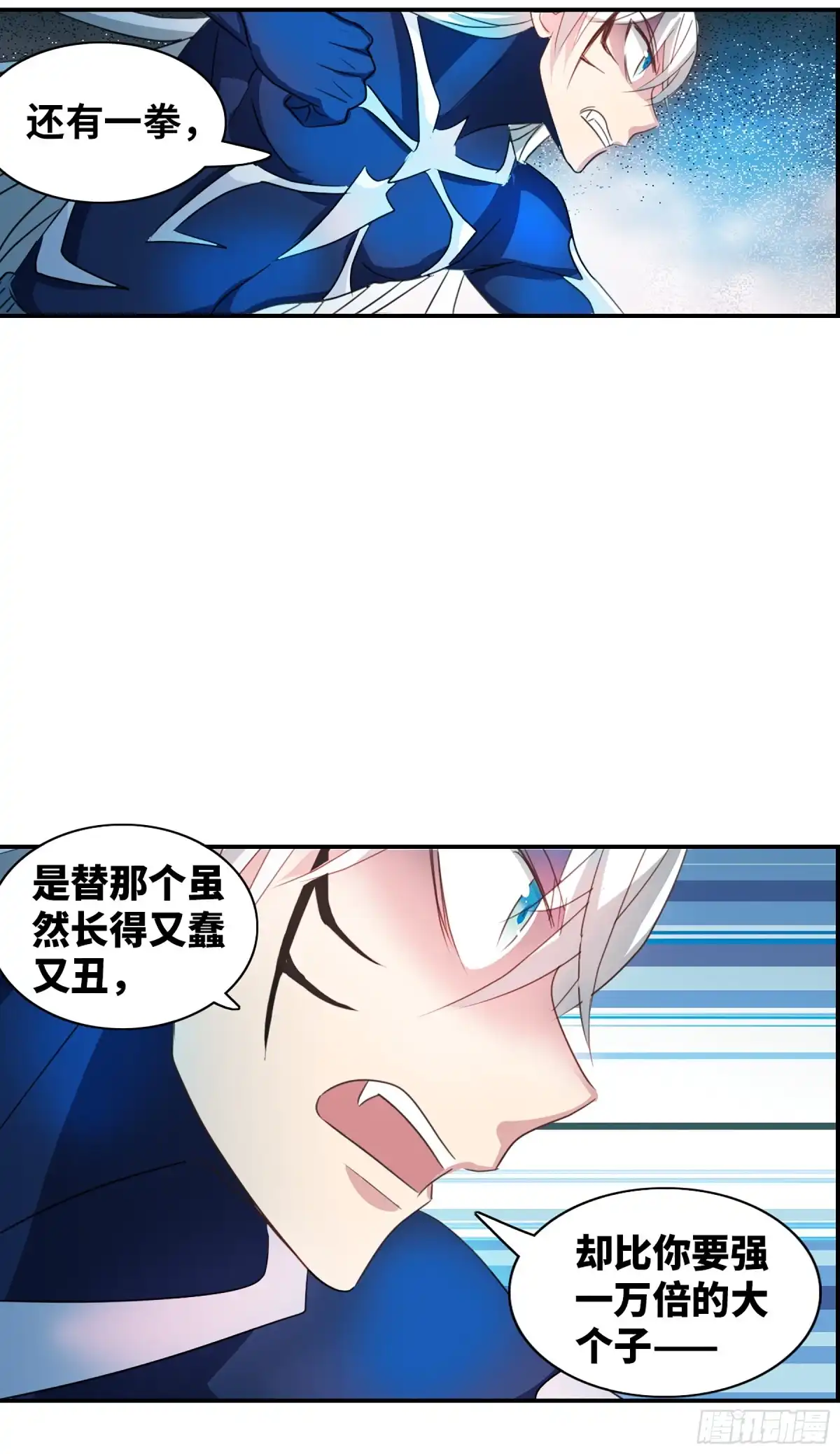 《给我闭嘴！·飒漫画》第116话 第15页