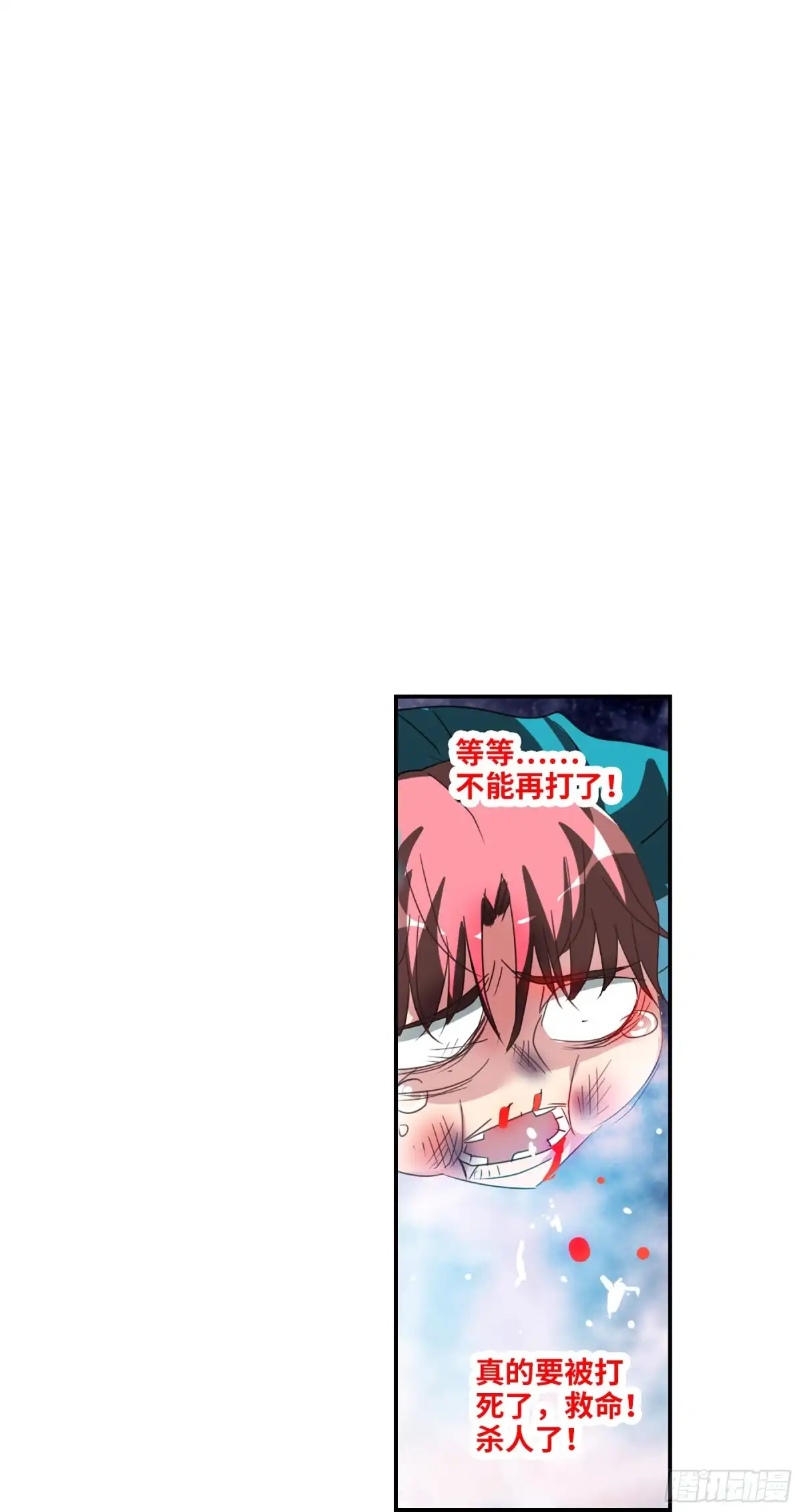 《给我闭嘴！·飒漫画》第116话 第12页