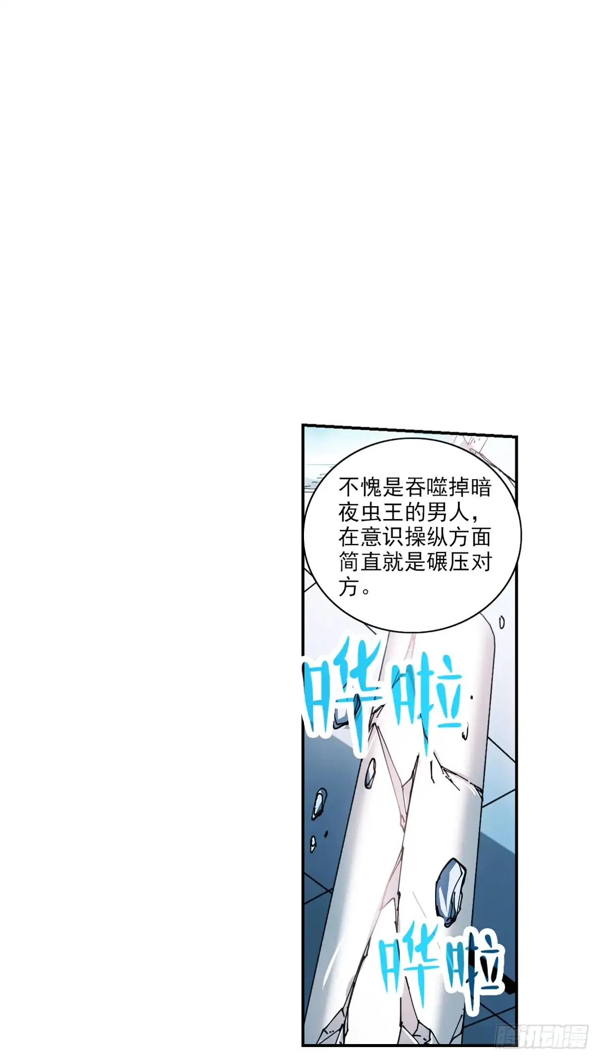 《给我闭嘴！·飒漫画》第116话 第18页