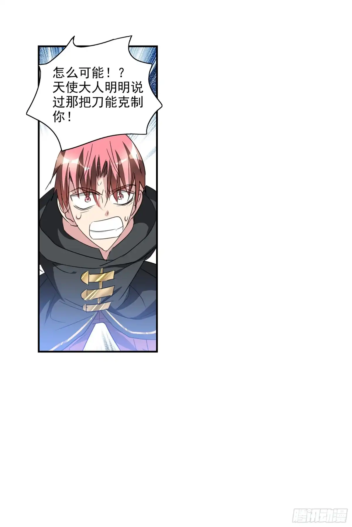 《给我闭嘴！·飒漫画》第116话 第1页