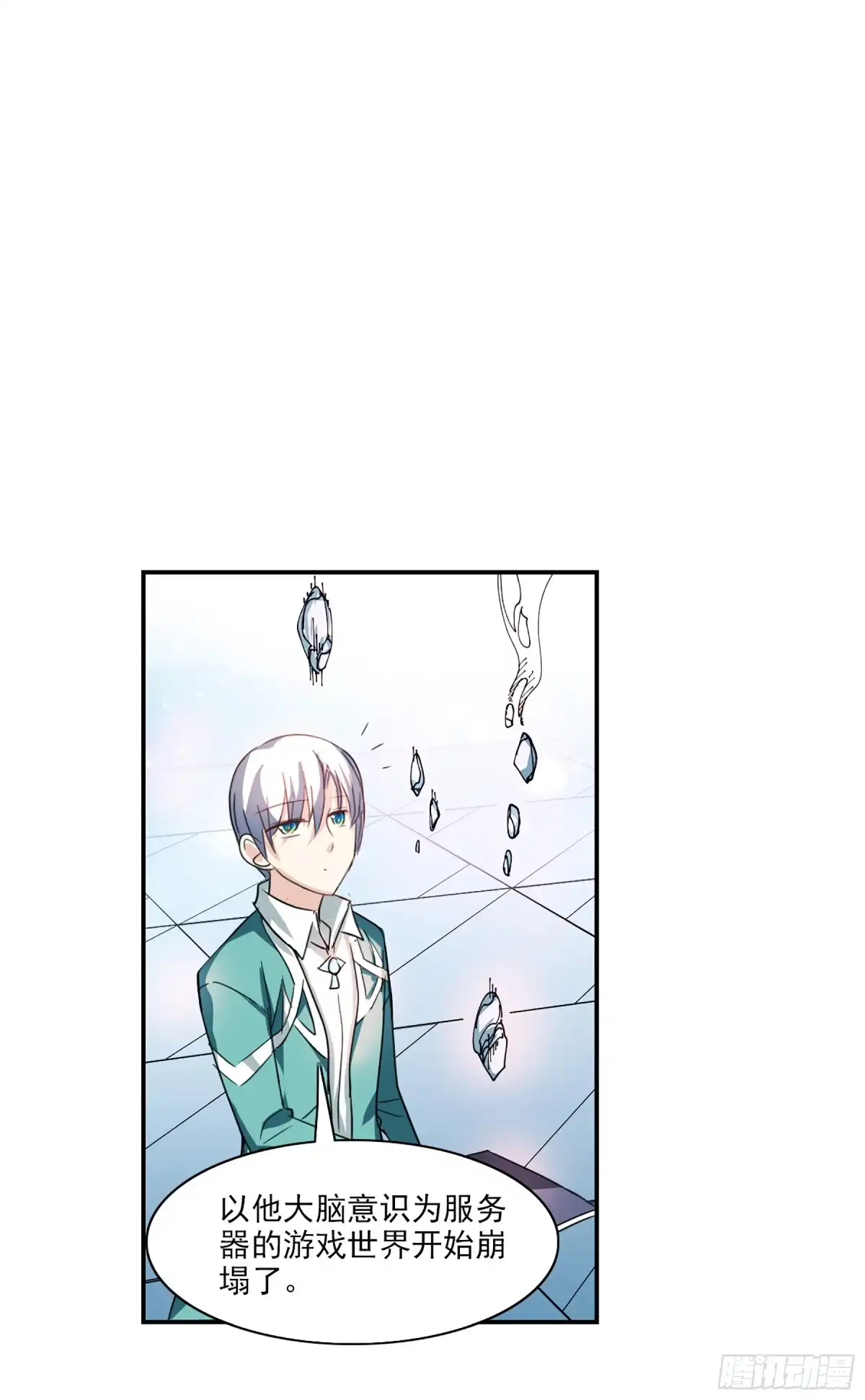 《给我闭嘴！·飒漫画》第116话 第19页